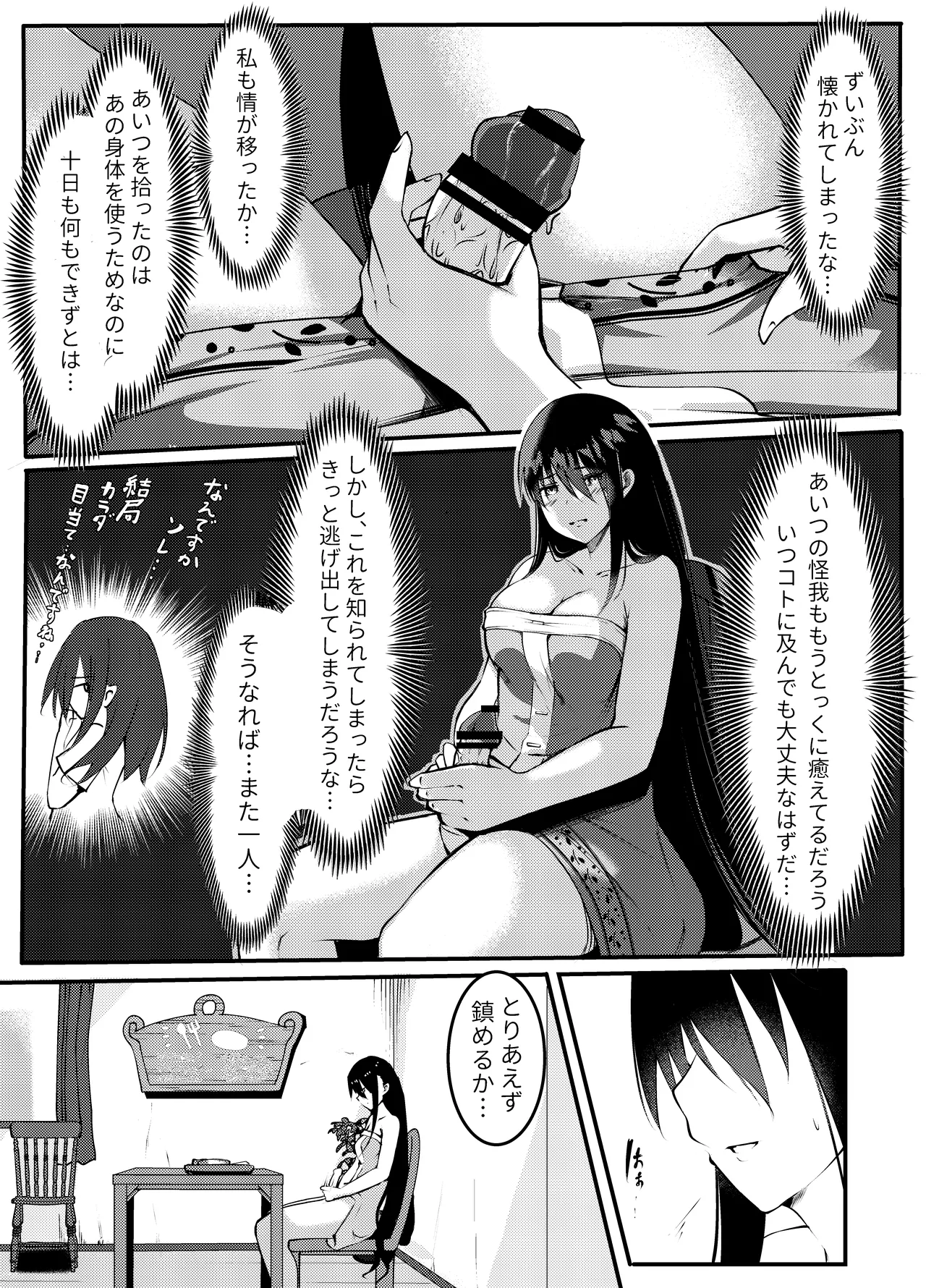 サキュバスに惨敗した女剣士、ふたなりにされる - page45