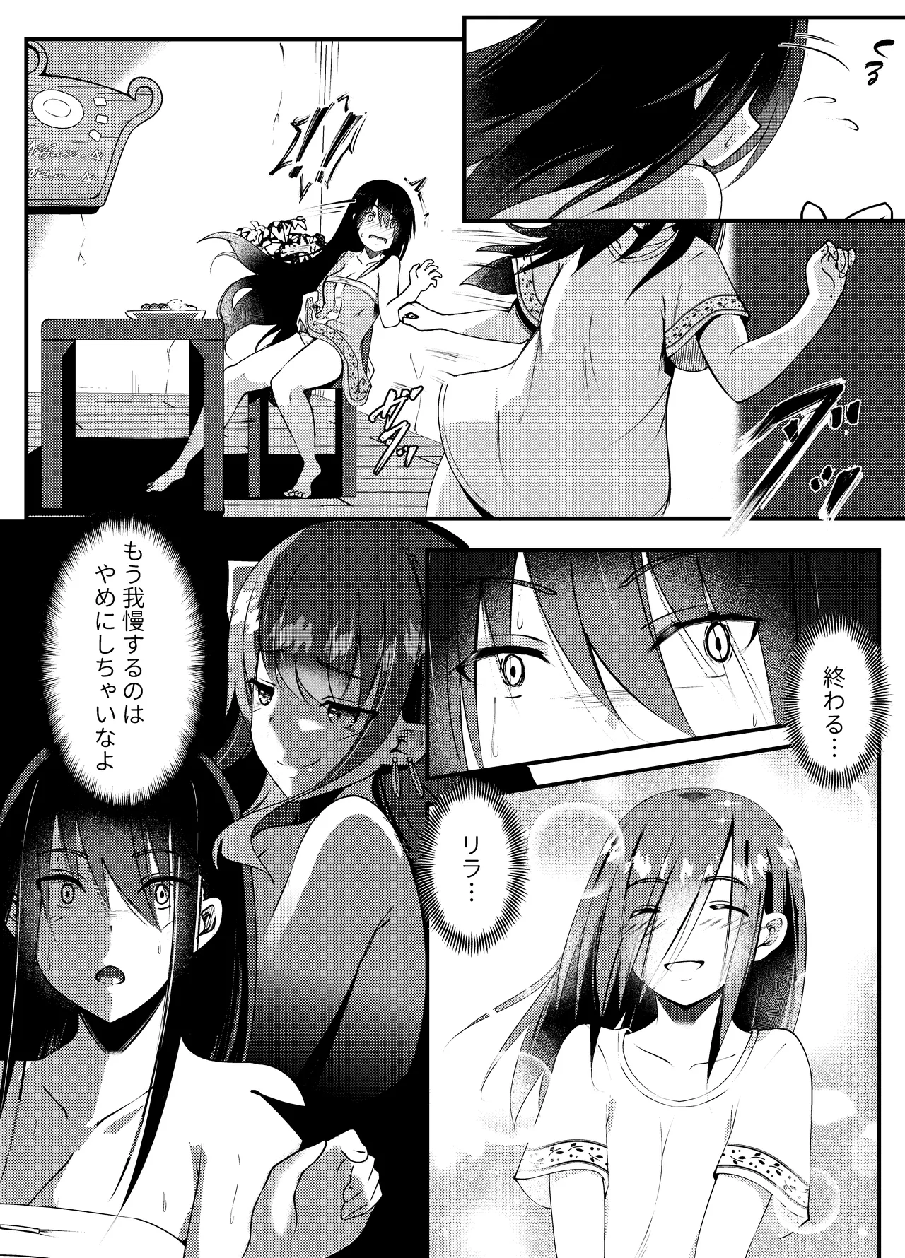 サキュバスに惨敗した女剣士、ふたなりにされる - page48
