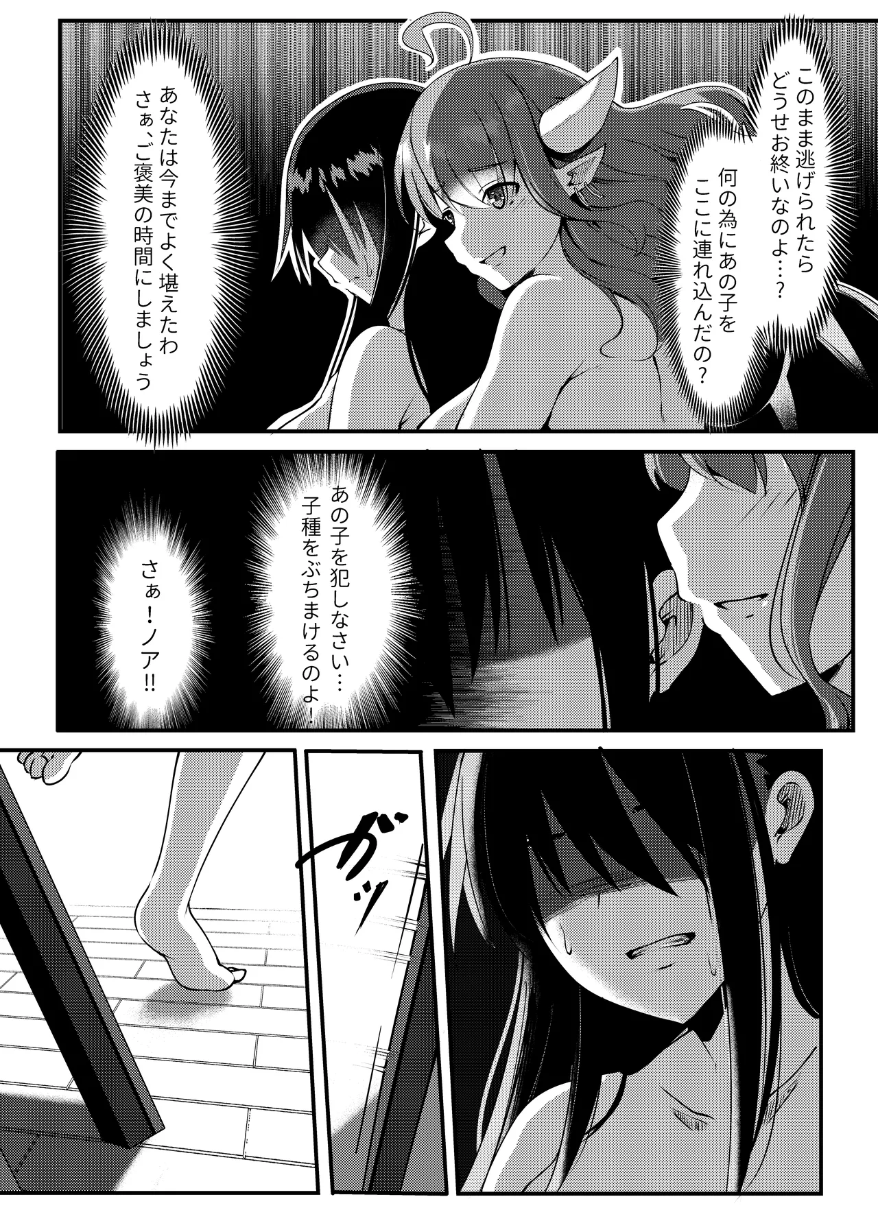 サキュバスに惨敗した女剣士、ふたなりにされる - page49