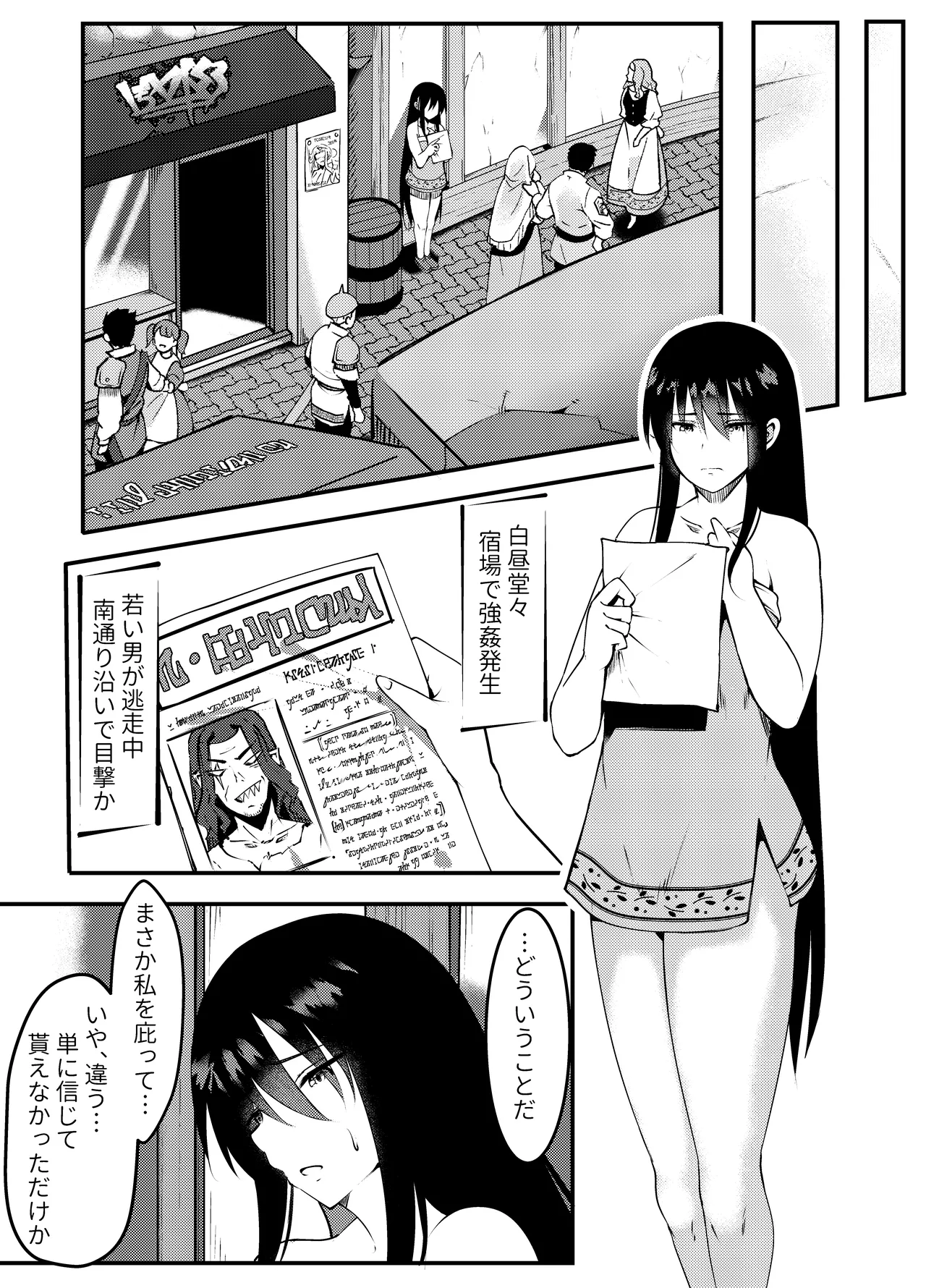 サキュバスに惨敗した女剣士、ふたなりにされる - page66