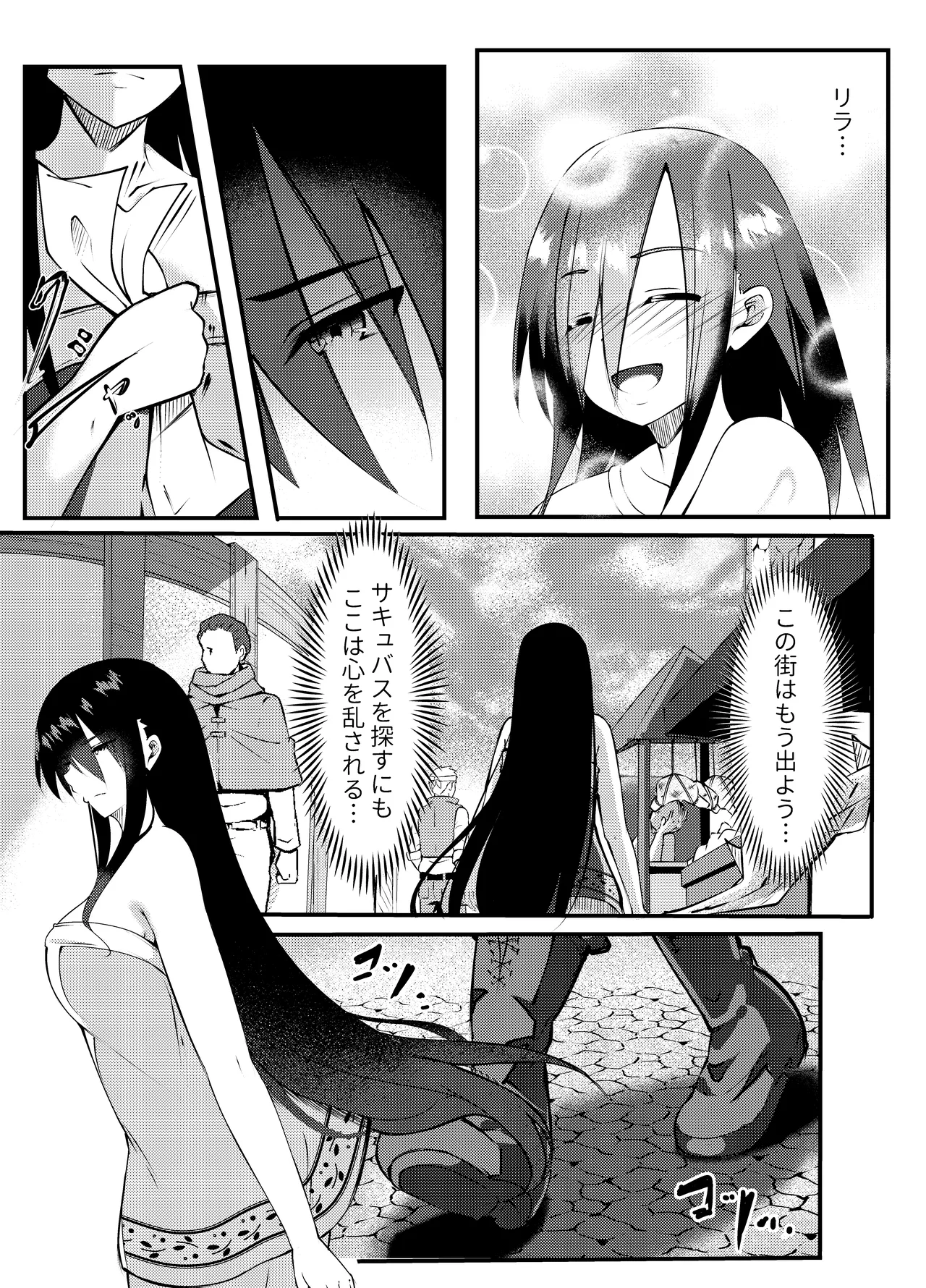 サキュバスに惨敗した女剣士、ふたなりにされる - page67