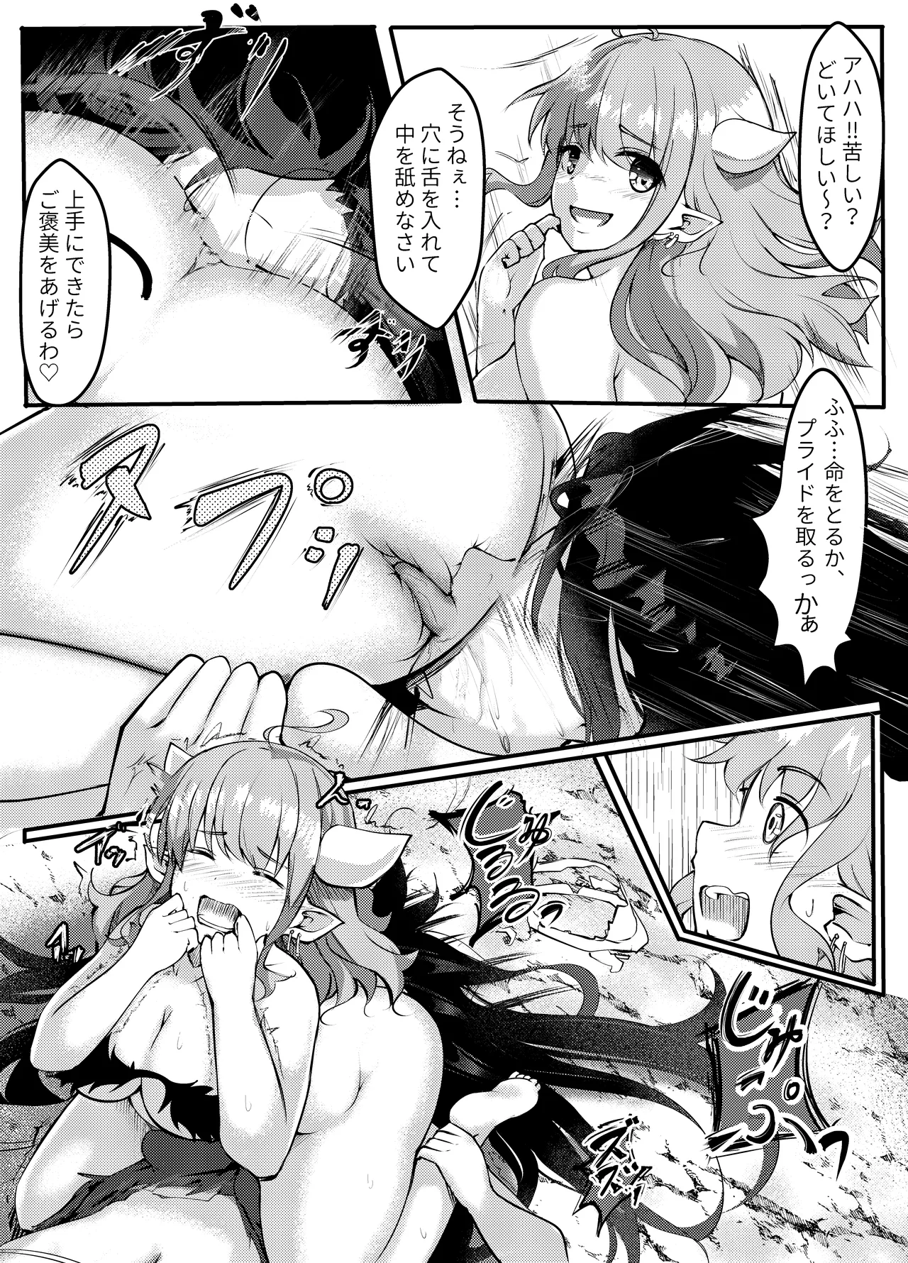 サキュバスに惨敗した女剣士、ふたなりにされる - page7