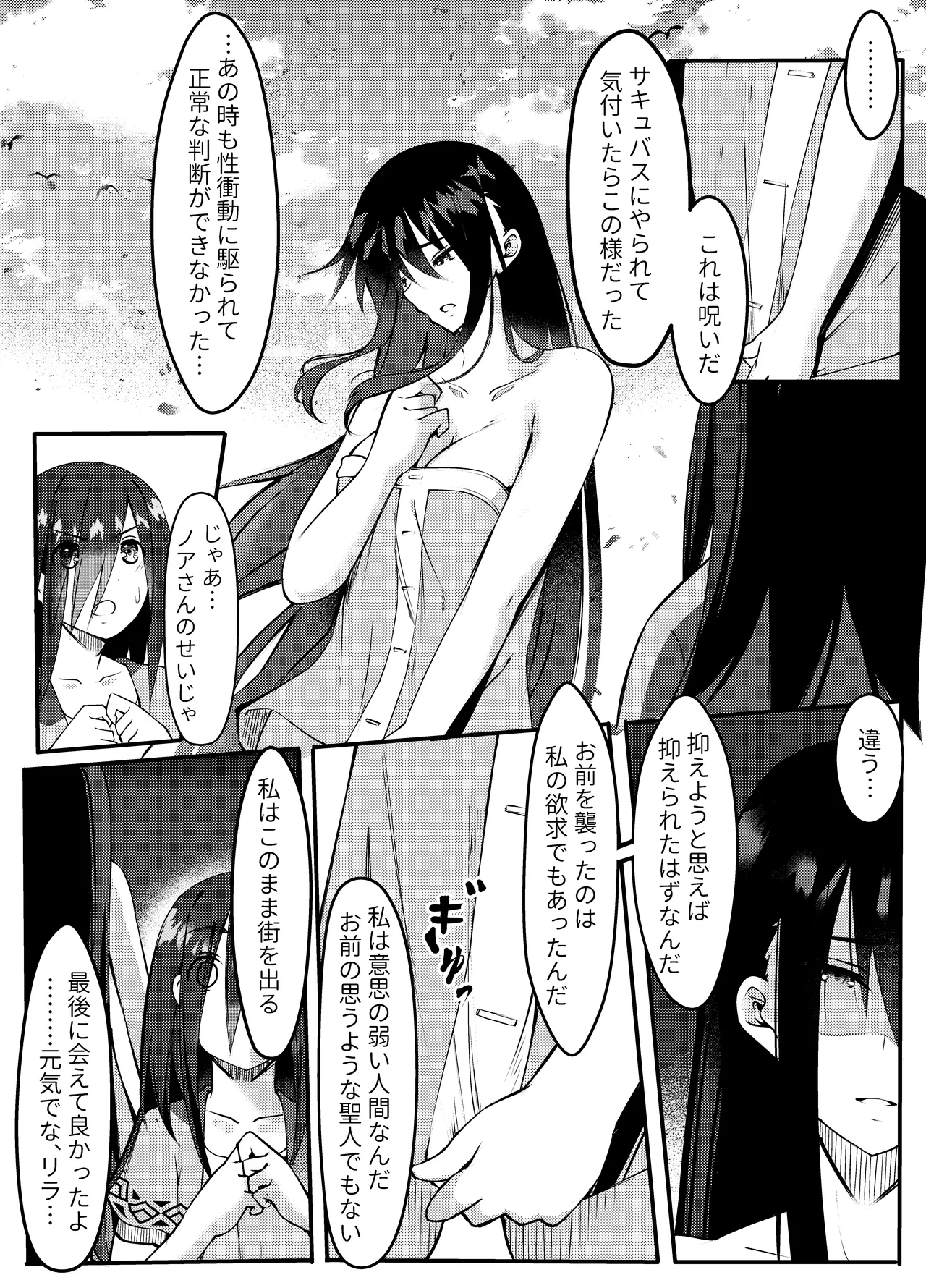 サキュバスに惨敗した女剣士、ふたなりにされる - page70