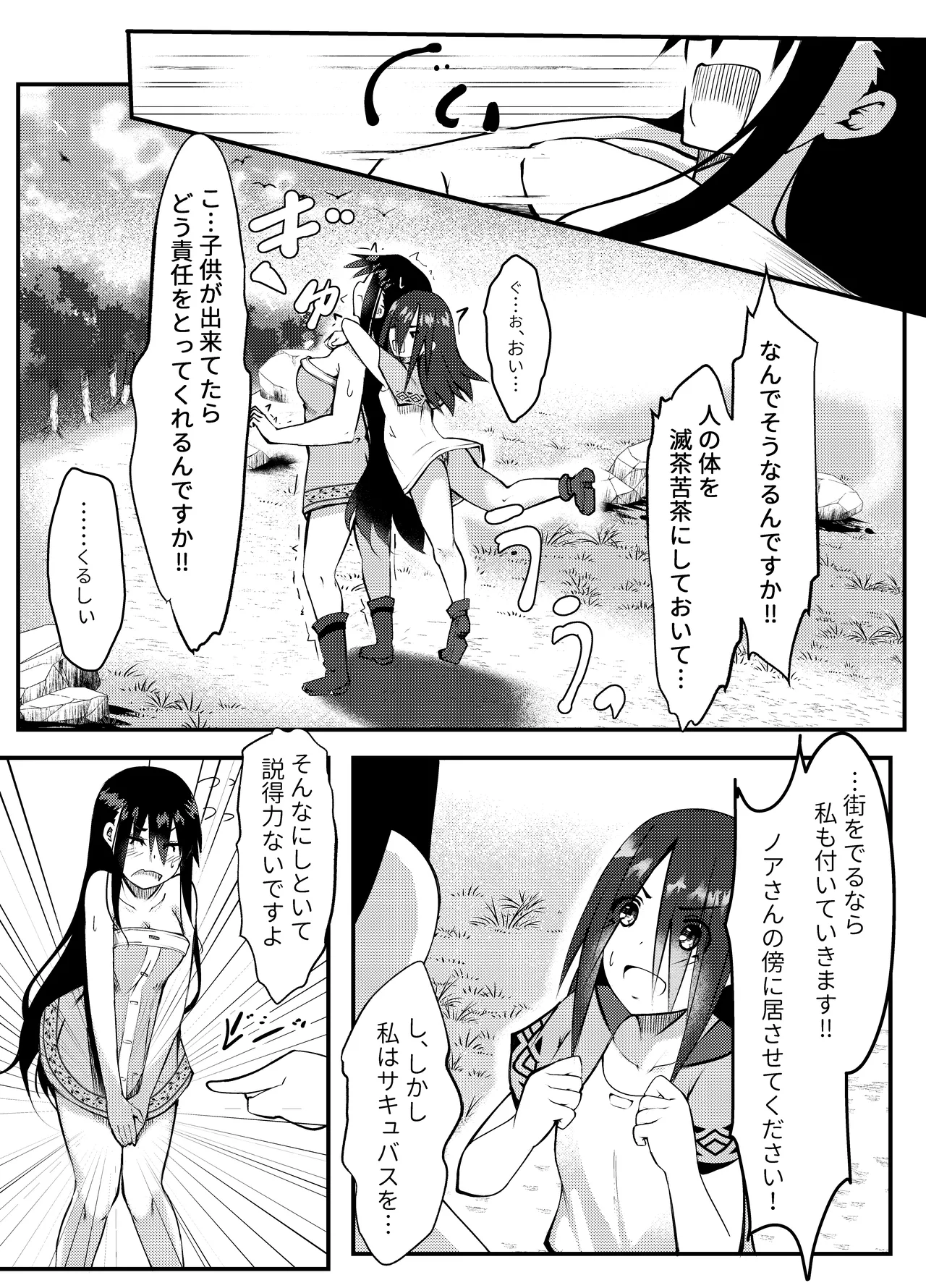 サキュバスに惨敗した女剣士、ふたなりにされる - page71