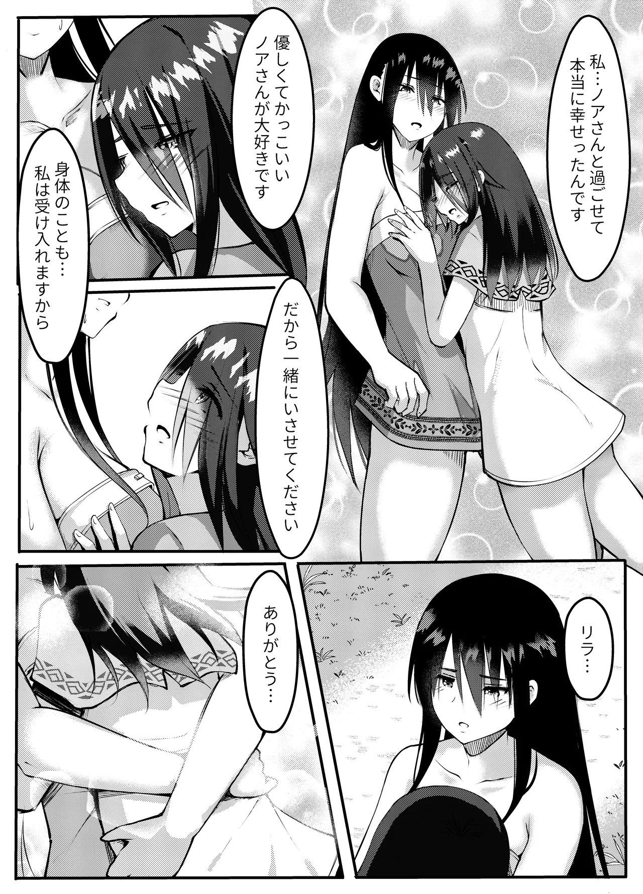 サキュバスに惨敗した女剣士、ふたなりにされる - page72