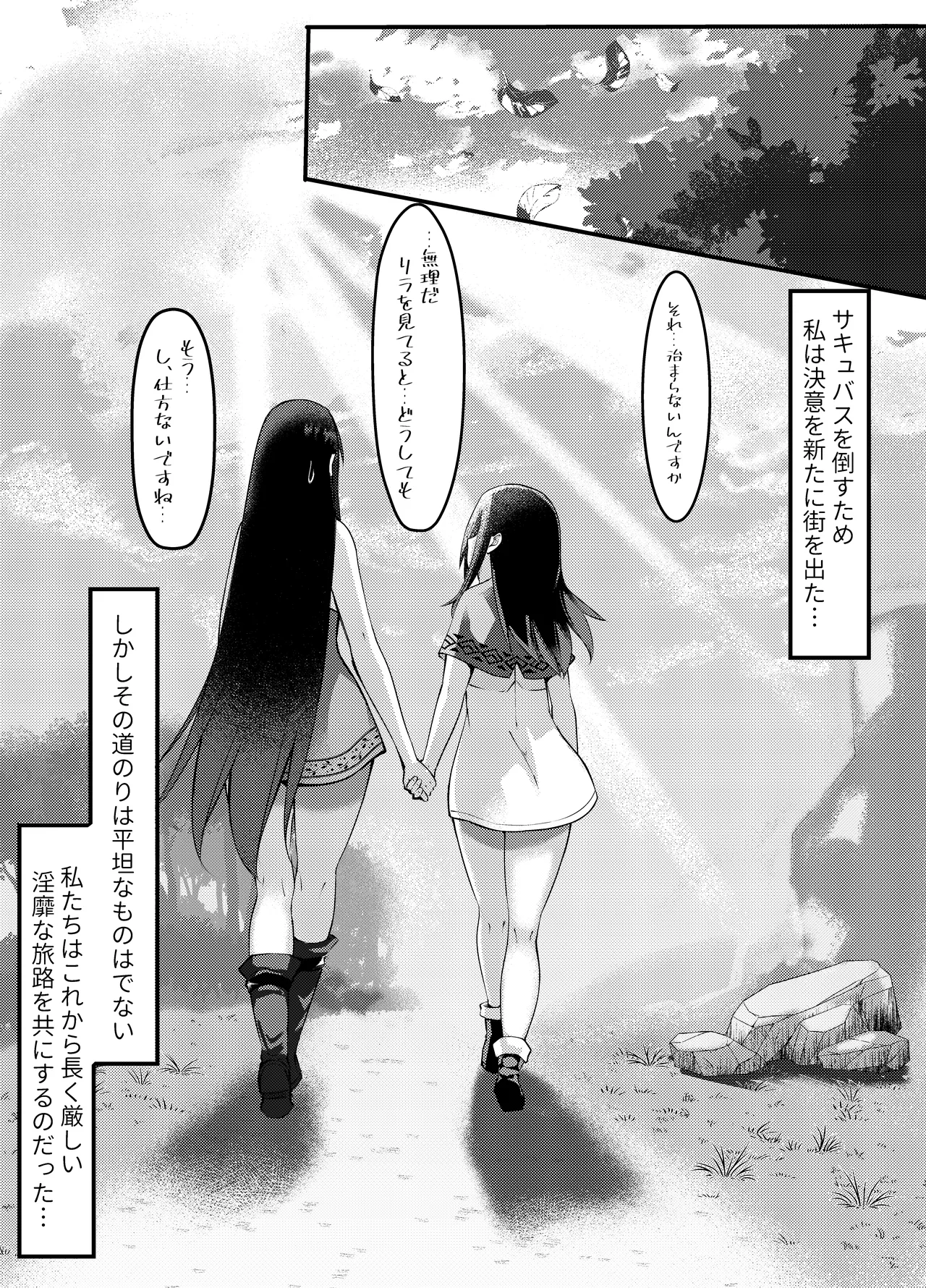 サキュバスに惨敗した女剣士、ふたなりにされる - page73