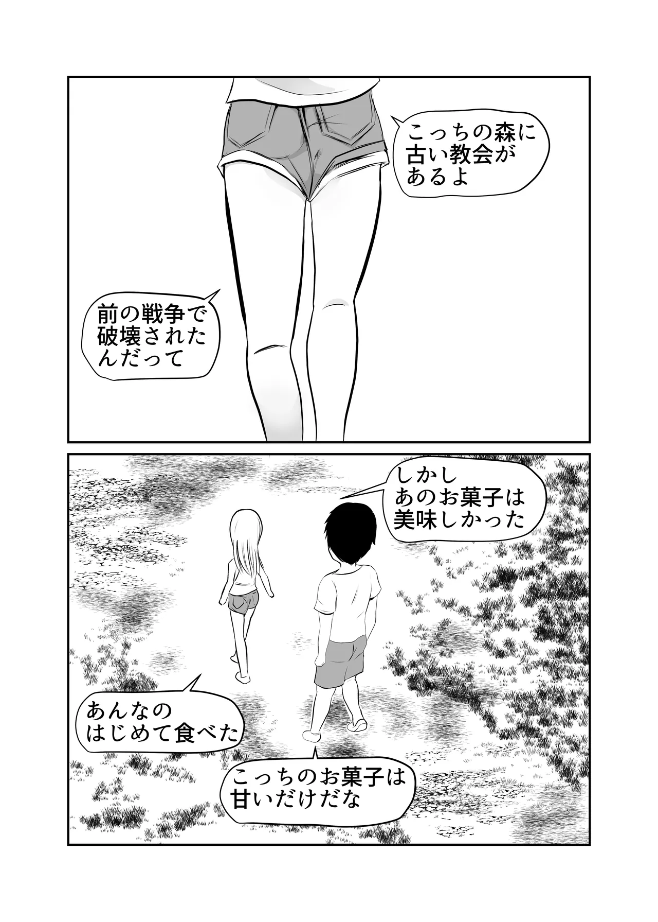 世界ちんぽ旅 - page11