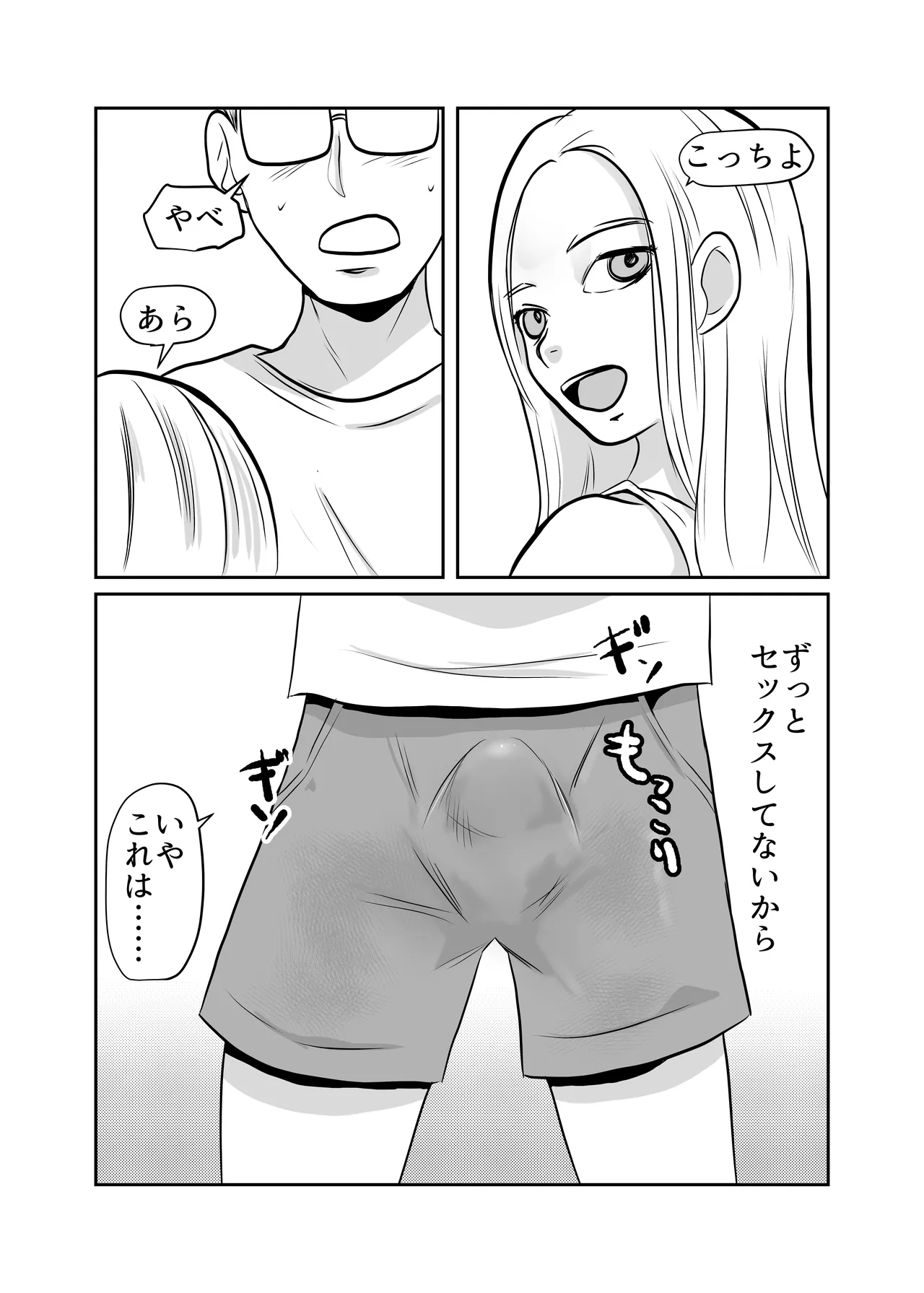 世界ちんぽ旅 - page12