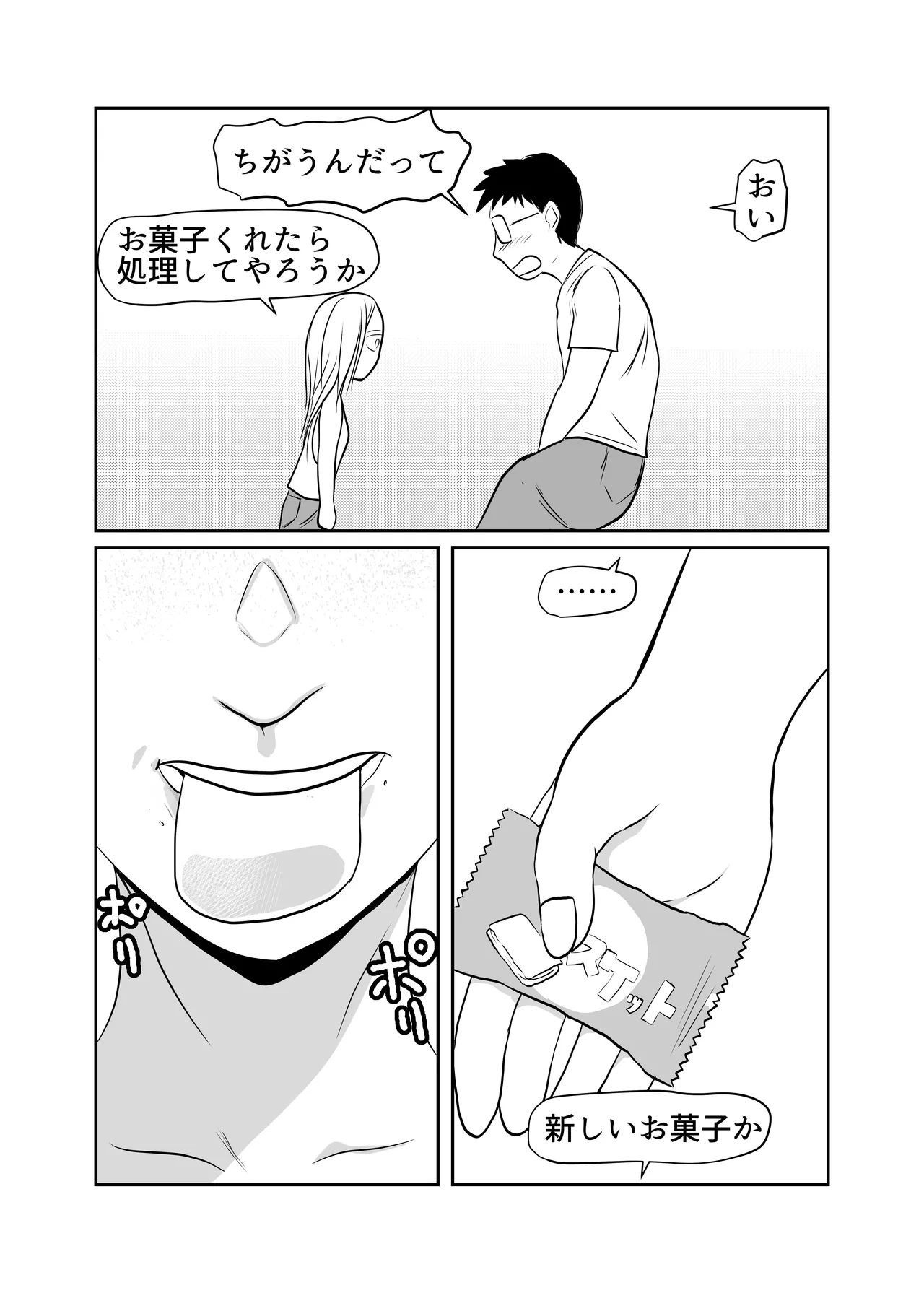 世界ちんぽ旅 - page13