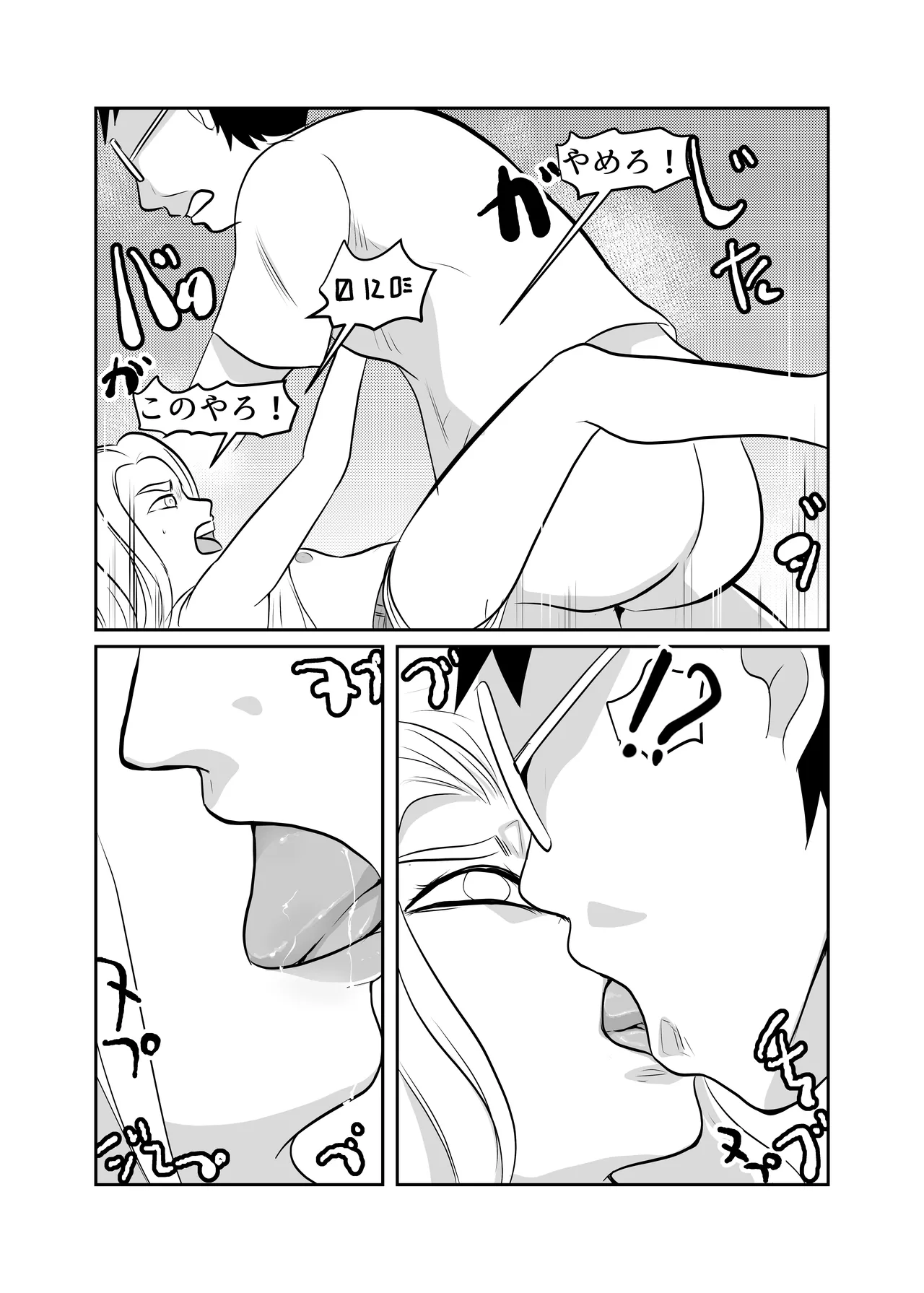 世界ちんぽ旅 - page19