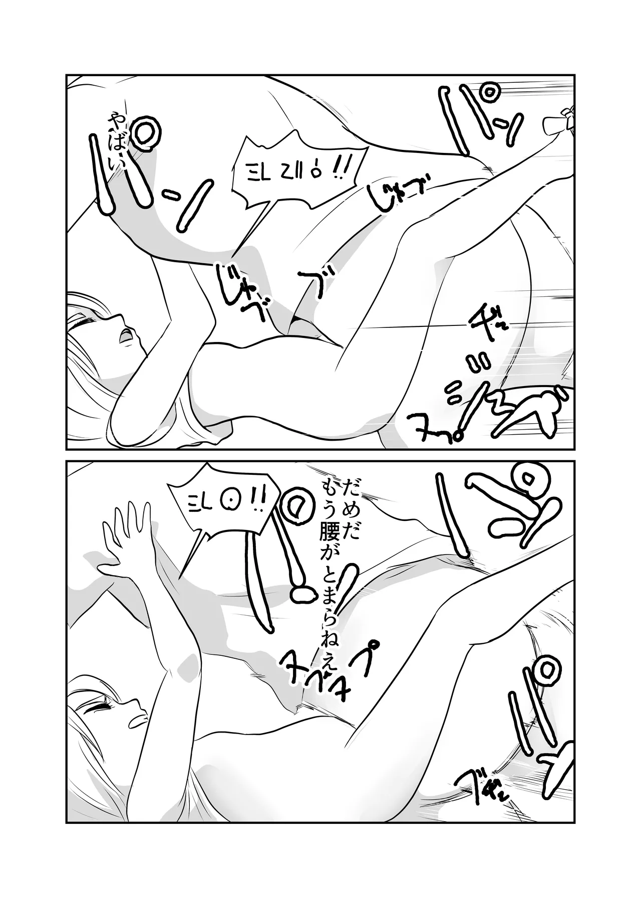 世界ちんぽ旅 - page23