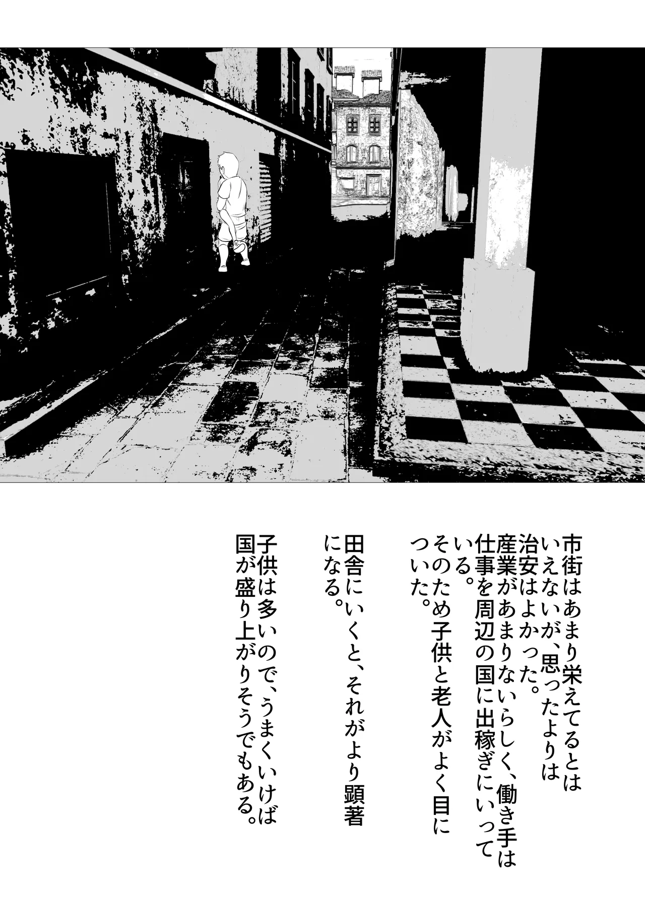 世界ちんぽ旅 - page29
