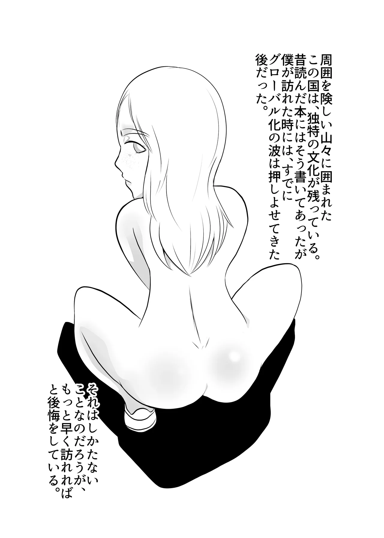 世界ちんぽ旅 - page30