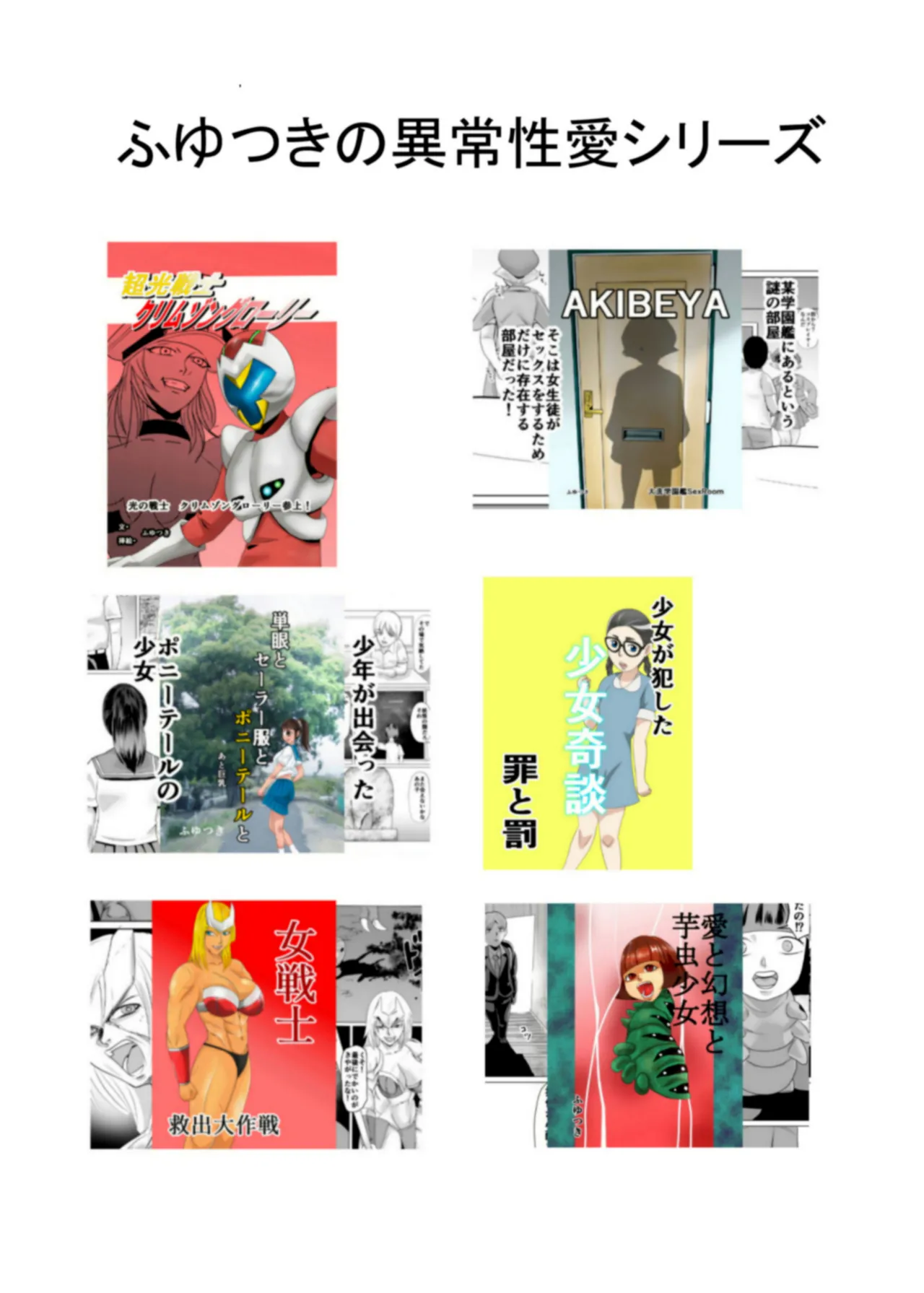 世界ちんぽ旅 - page31