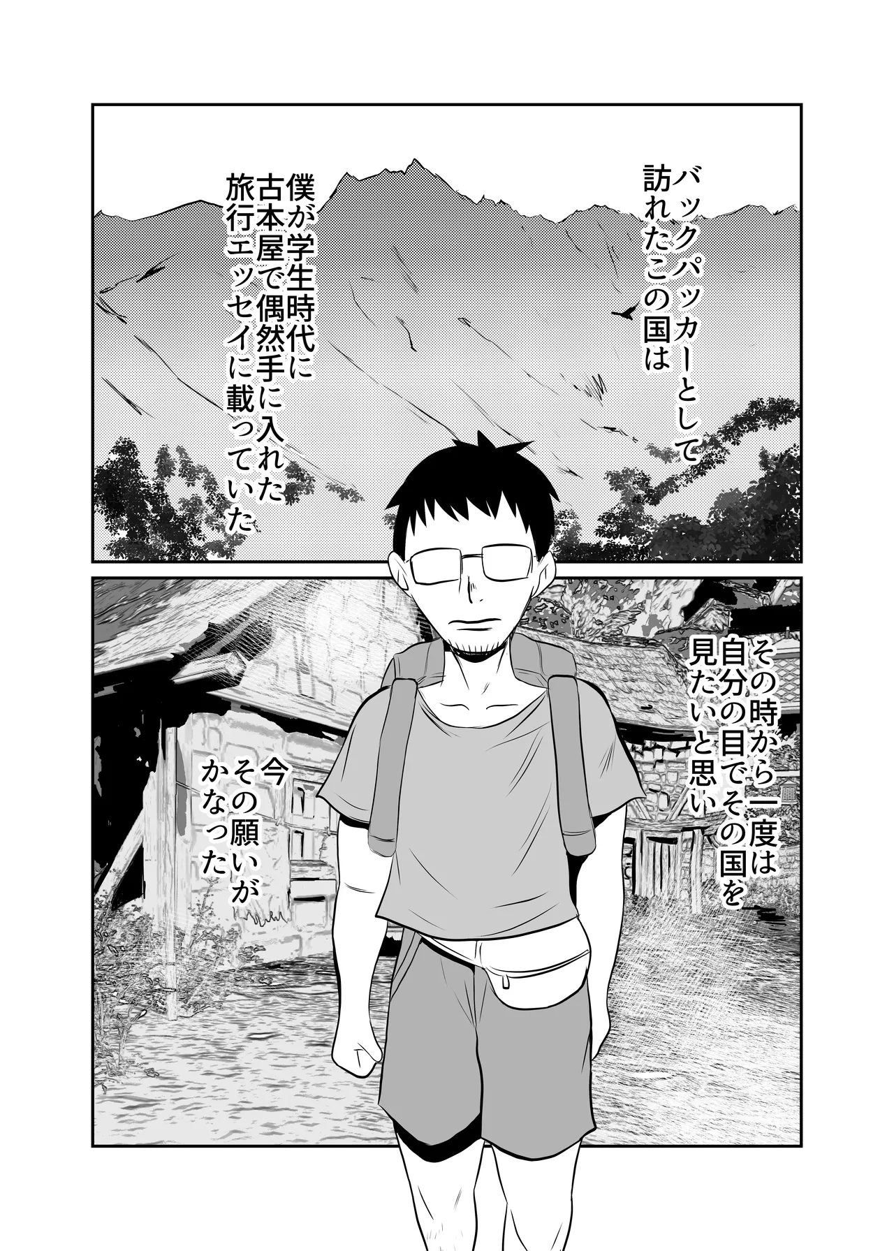 世界ちんぽ旅 - page4