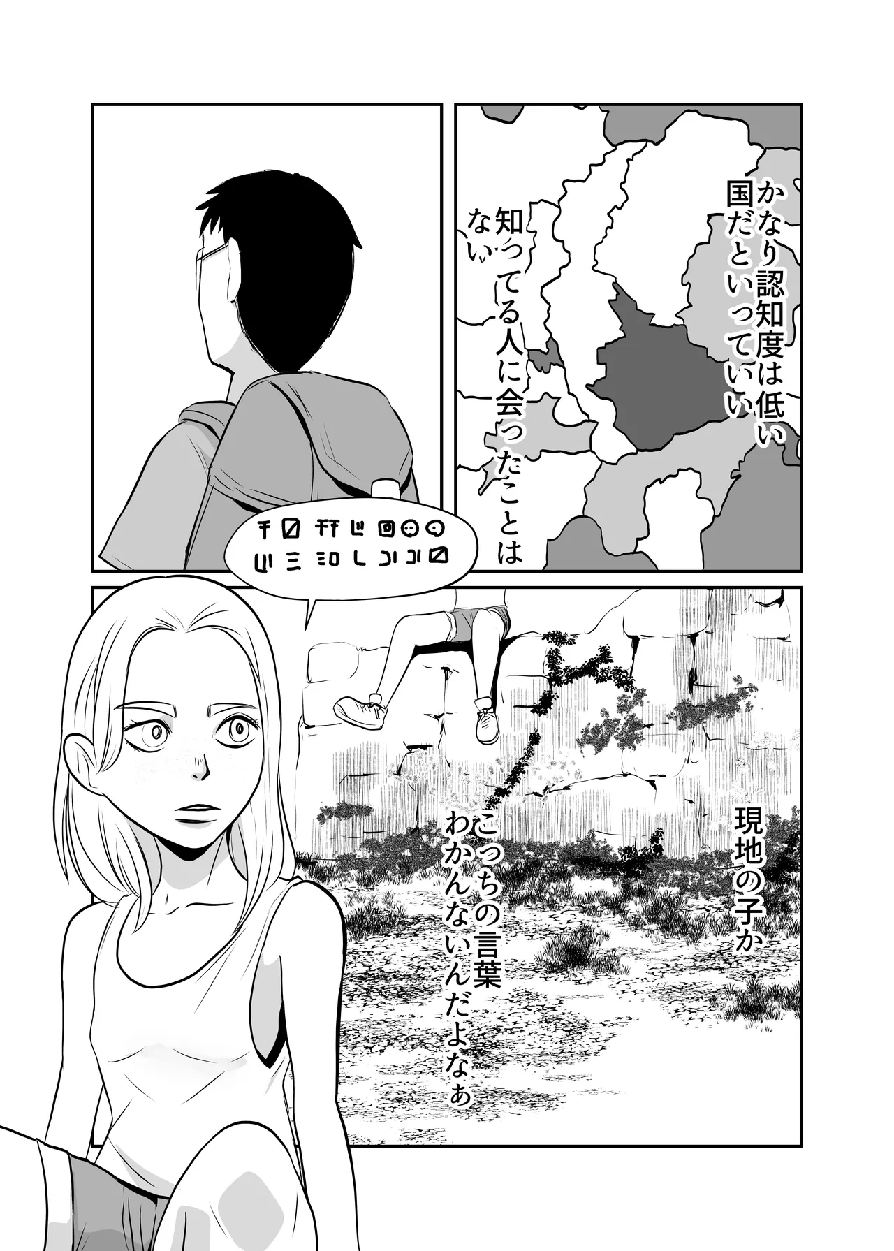 世界ちんぽ旅 - page5