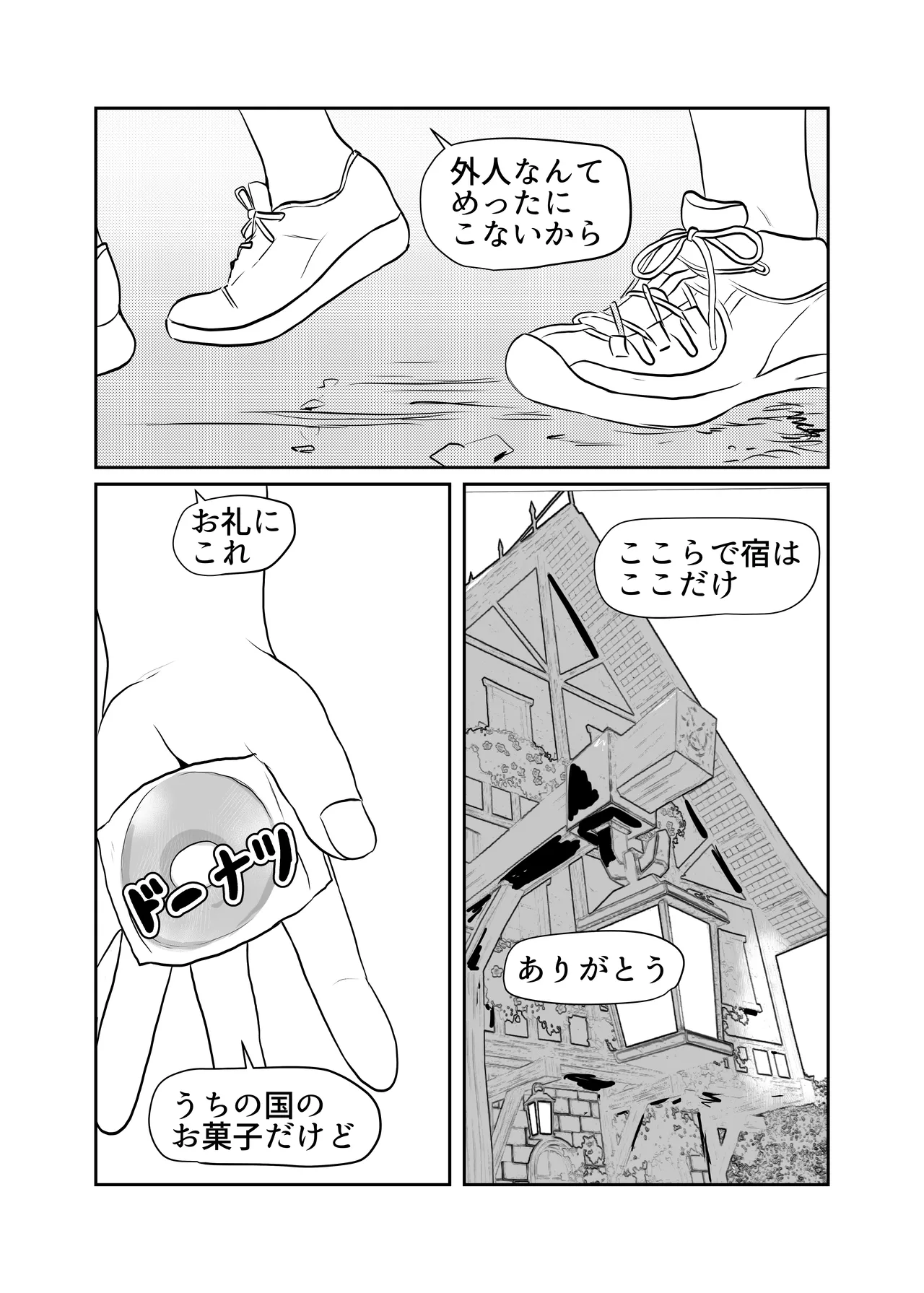 世界ちんぽ旅 - page7