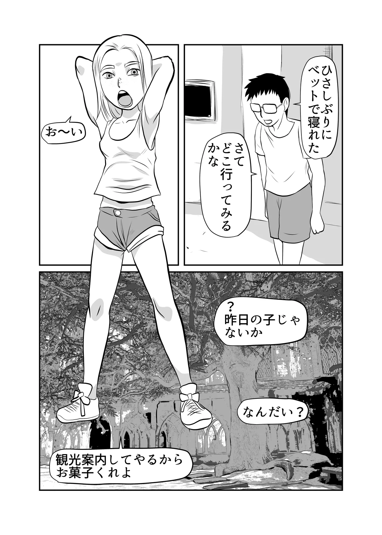 世界ちんぽ旅 - page9