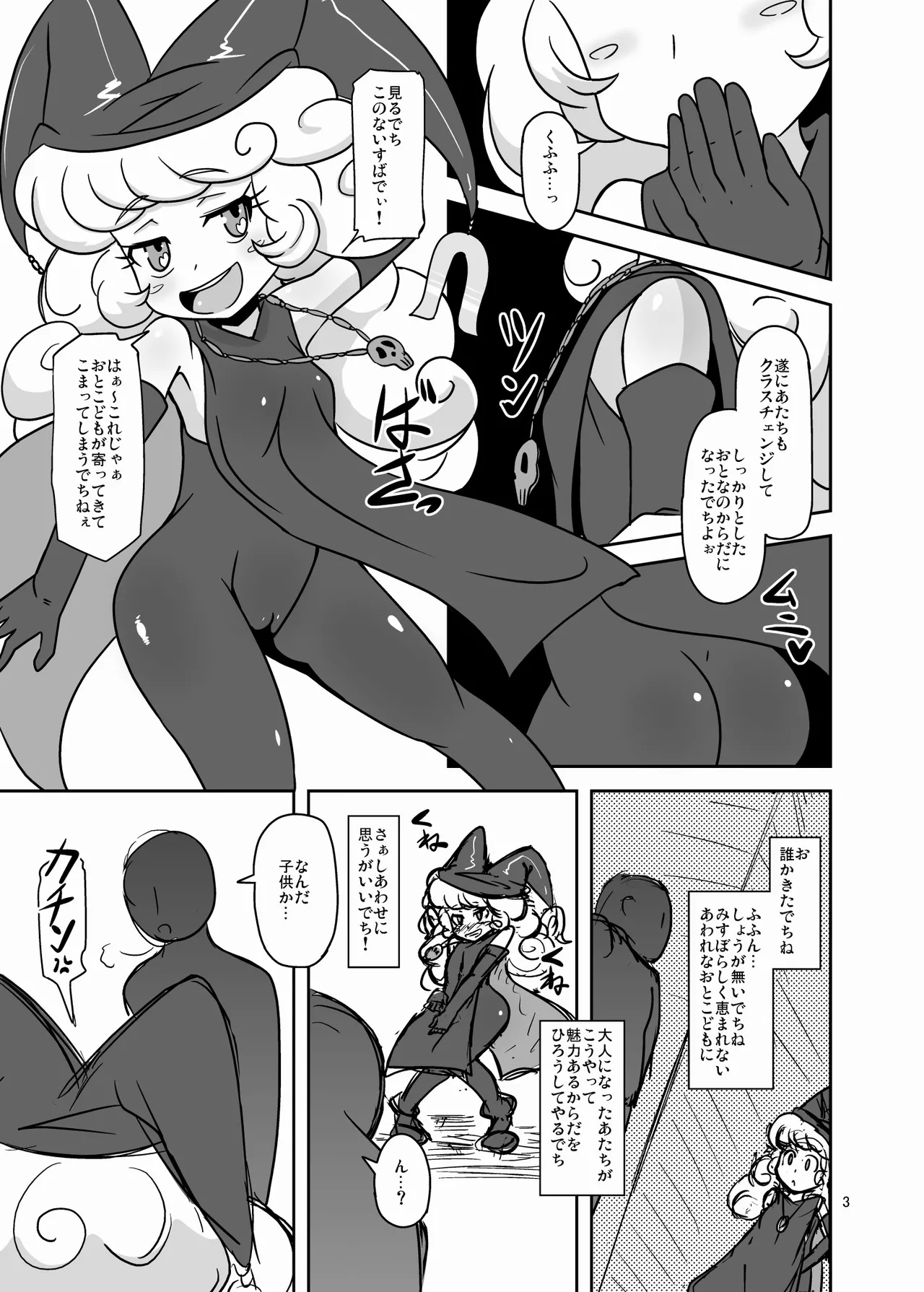 HellDeviceコピー誌セット4 - page13
