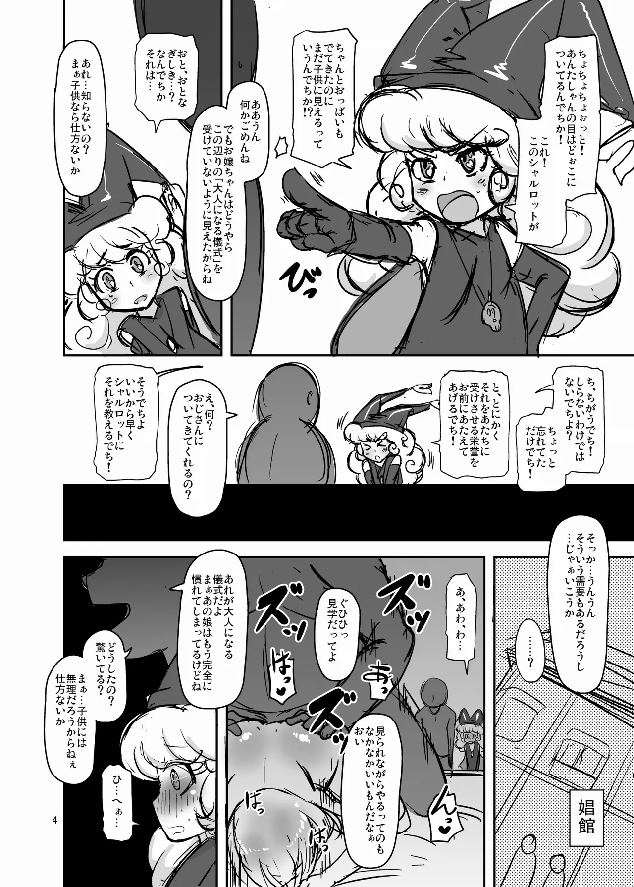 HellDeviceコピー誌セット4 - page14