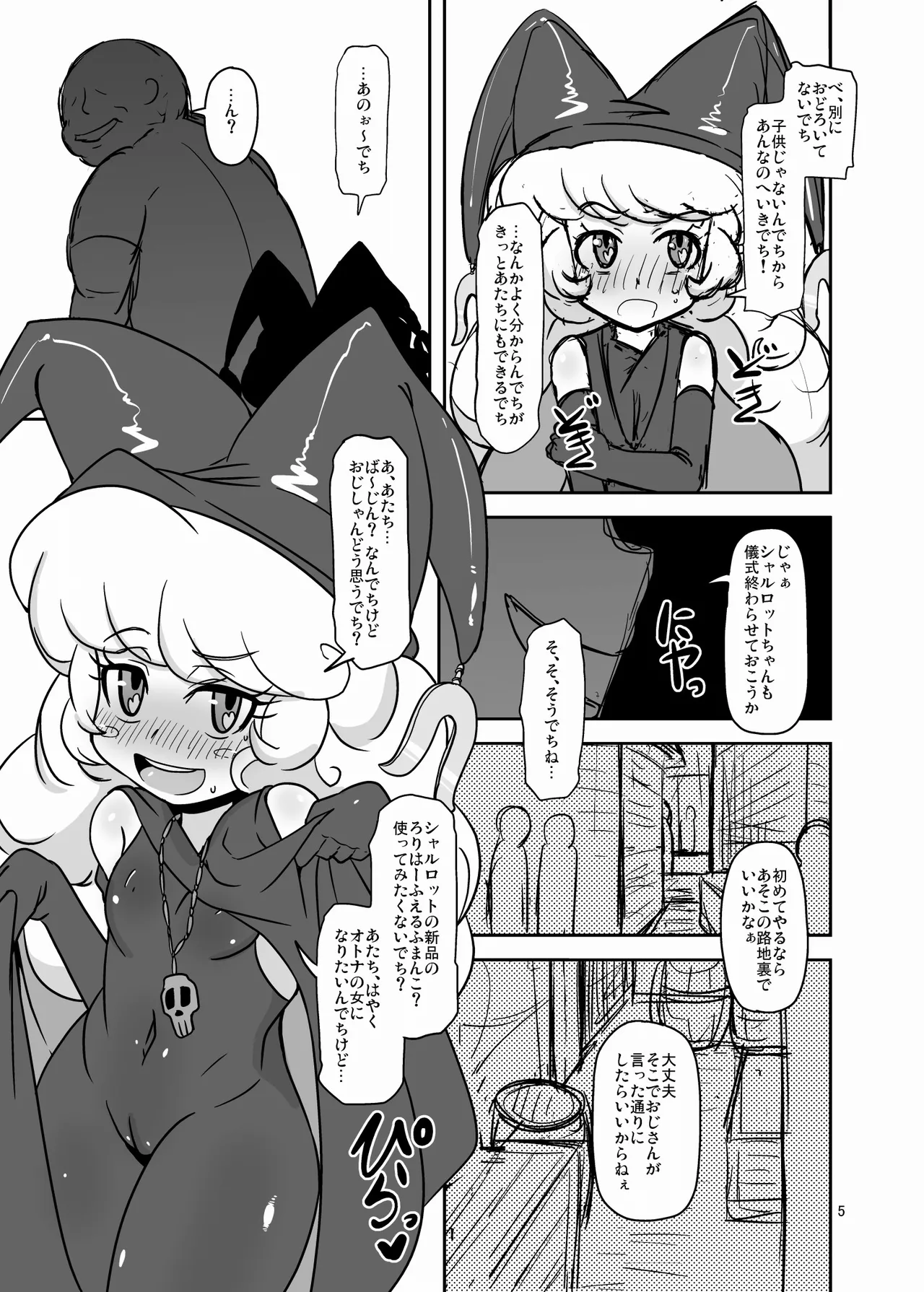 HellDeviceコピー誌セット4 - page15