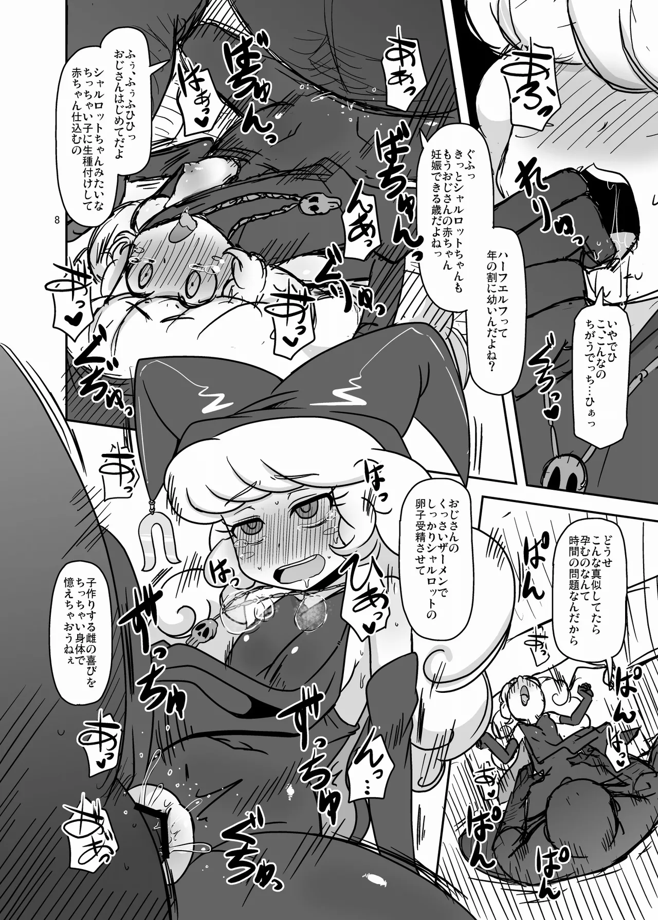 HellDeviceコピー誌セット4 - page18