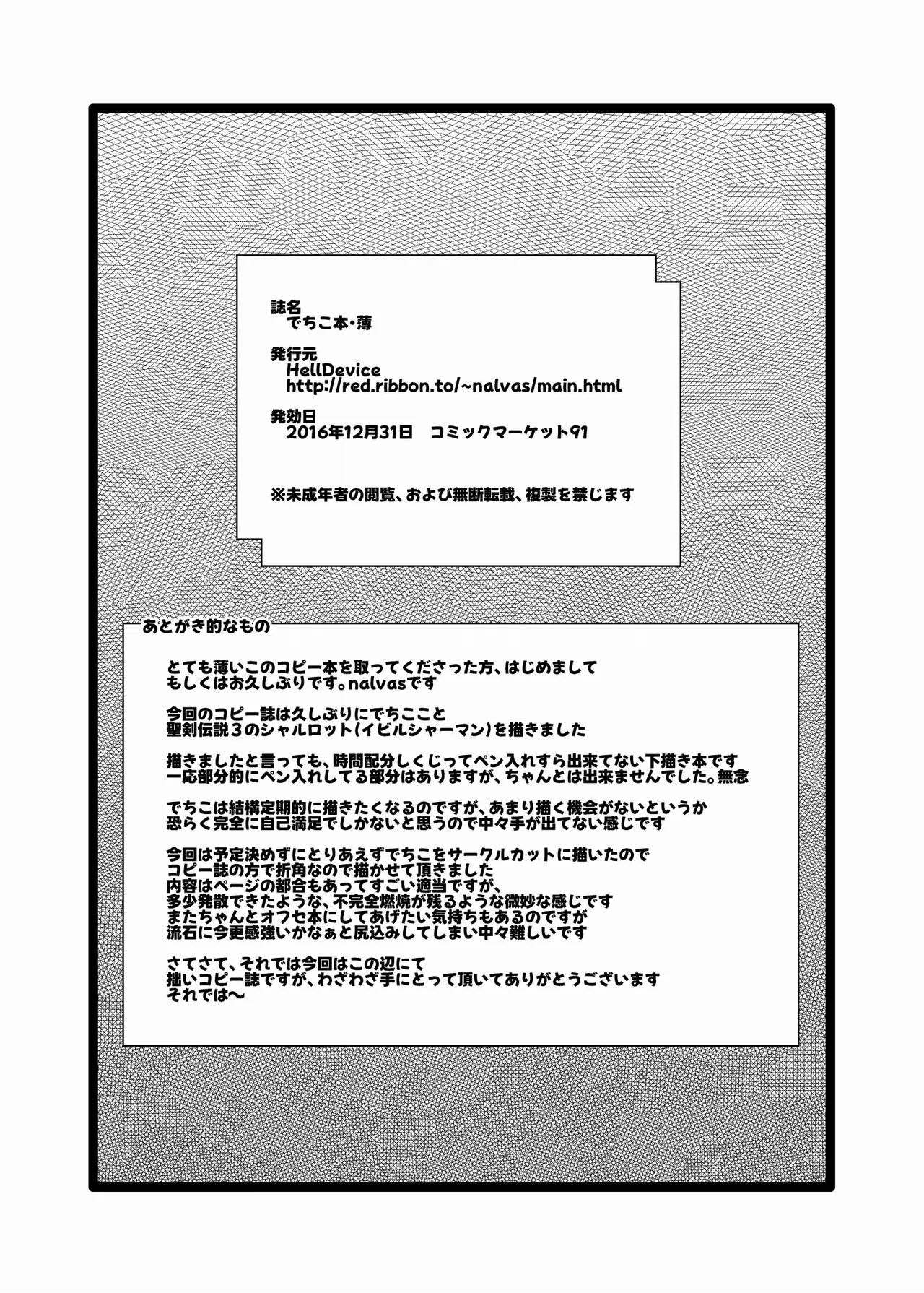 HellDeviceコピー誌セット4 - page21