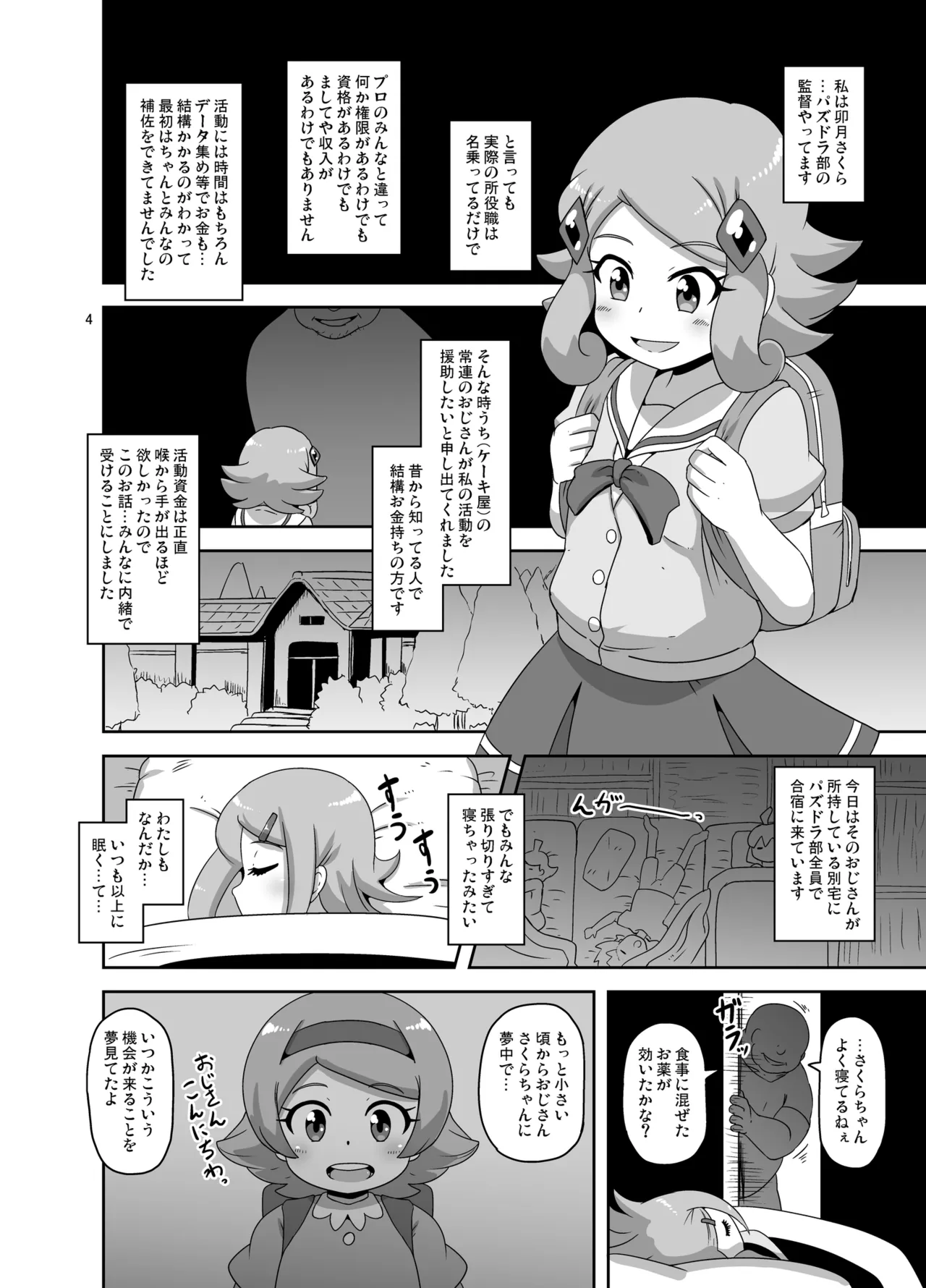 HellDeviceコピー誌セット4 - page24