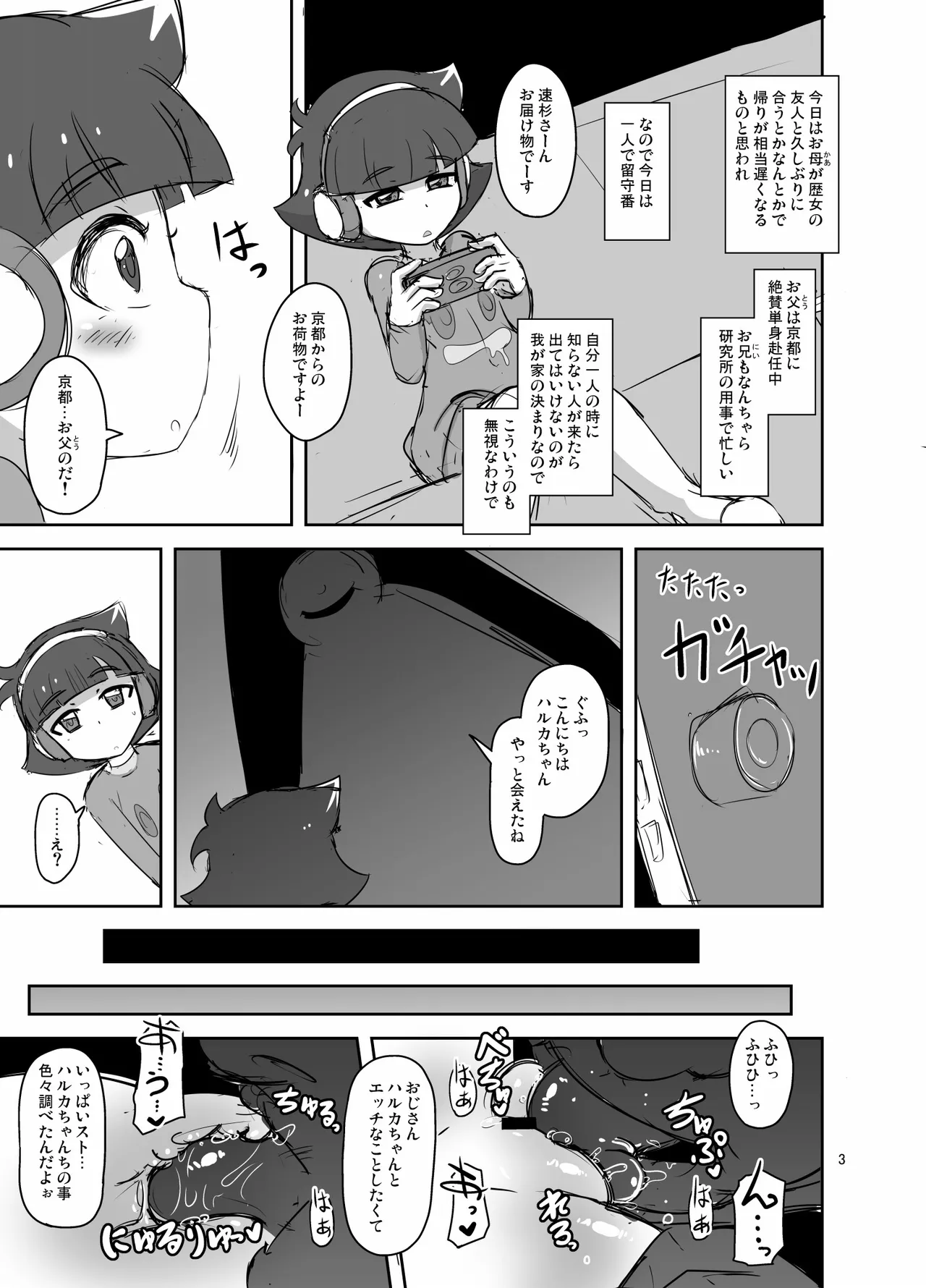 HellDeviceコピー誌セット4 - page3