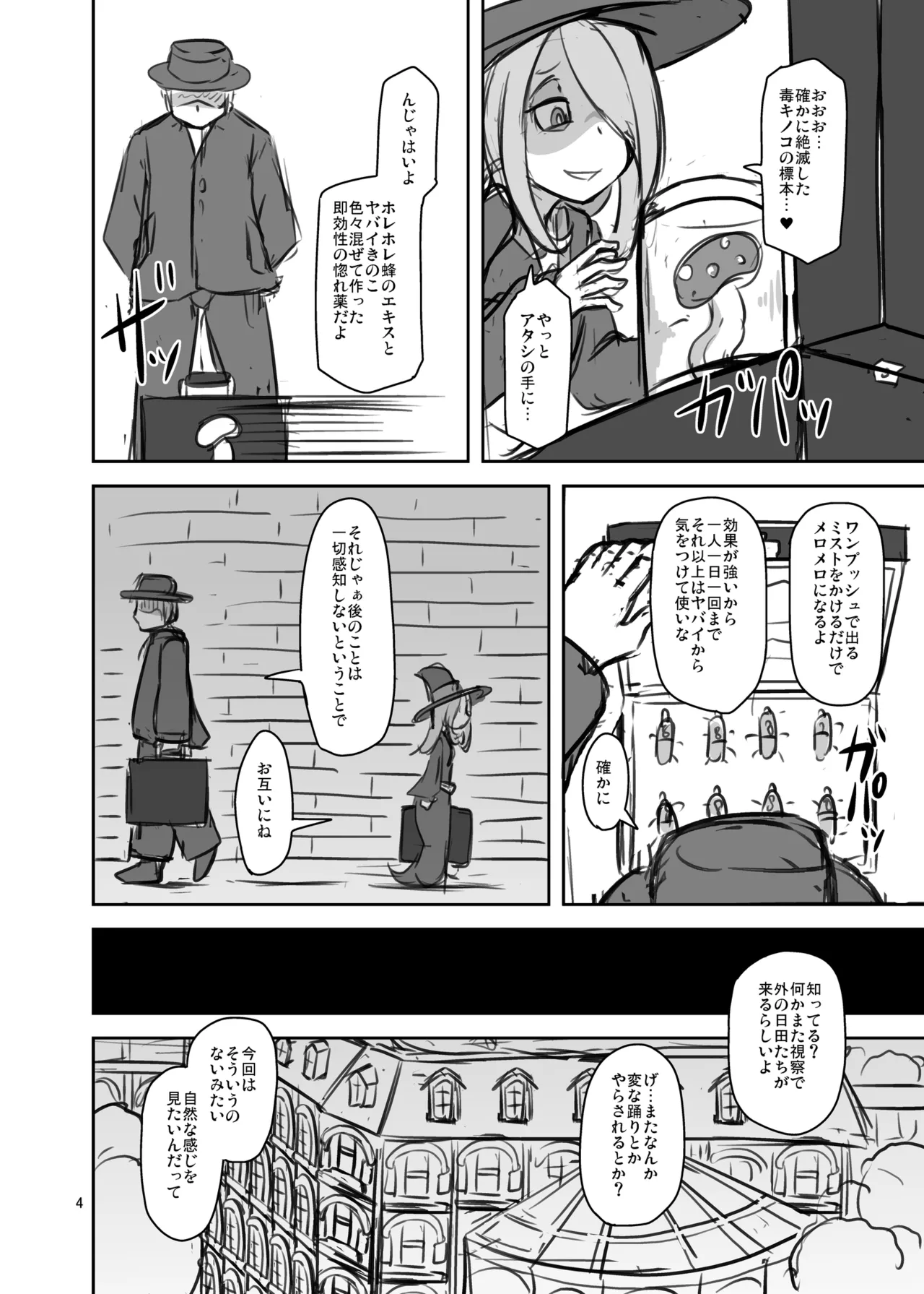 HellDeviceコピー誌セット4 - page34