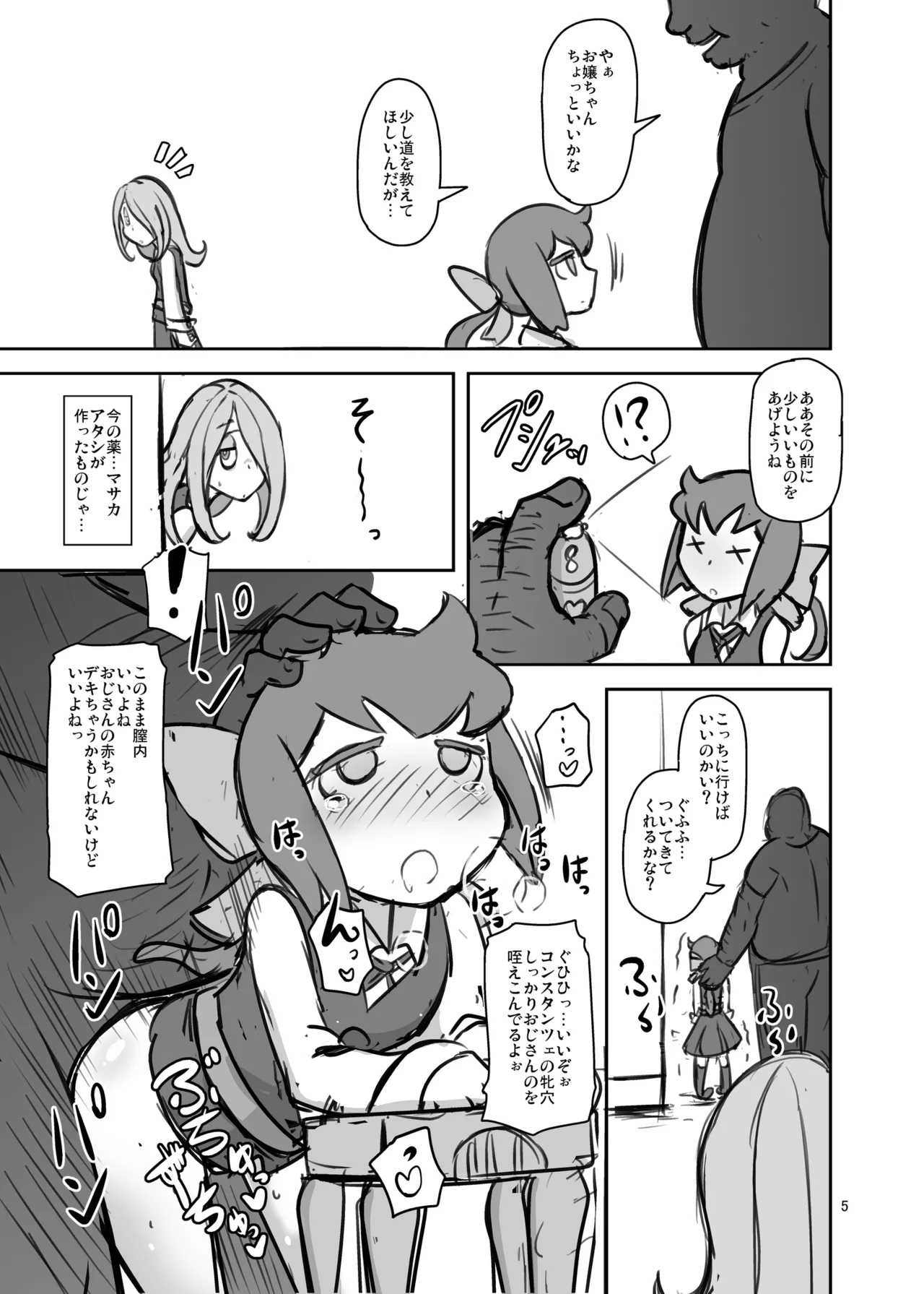 HellDeviceコピー誌セット4 - page35