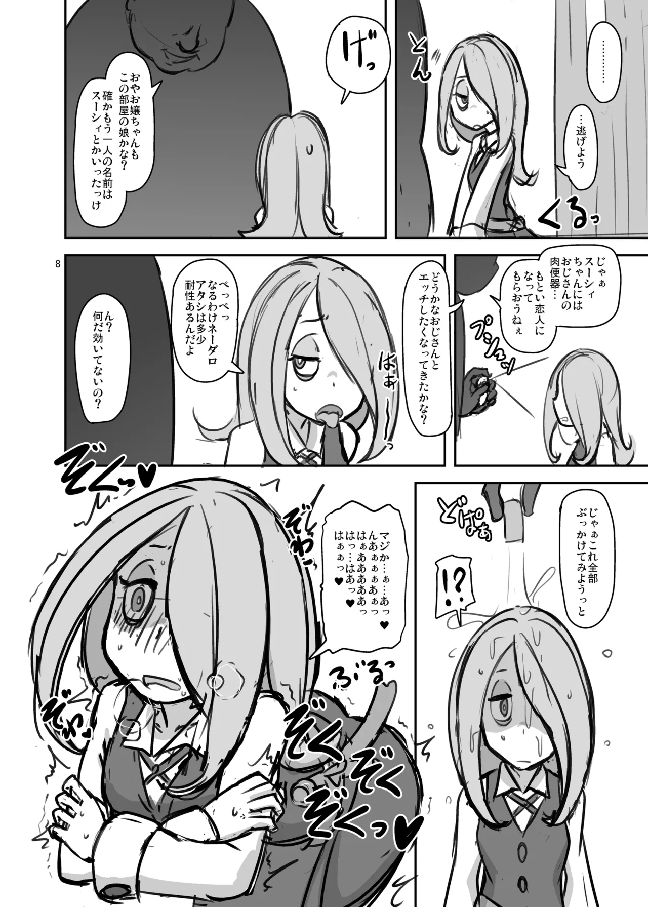 HellDeviceコピー誌セット4 - page38