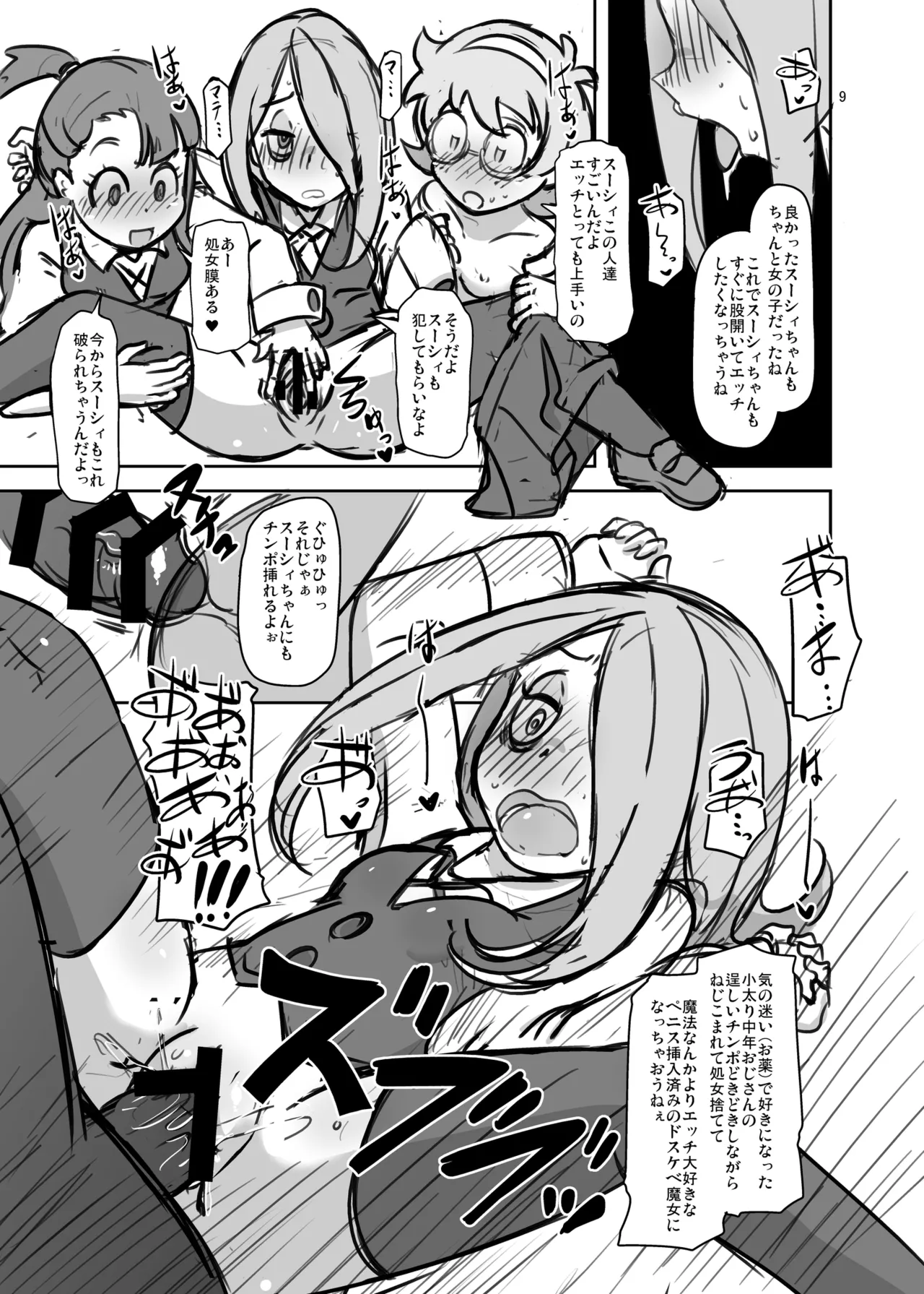 HellDeviceコピー誌セット4 - page39