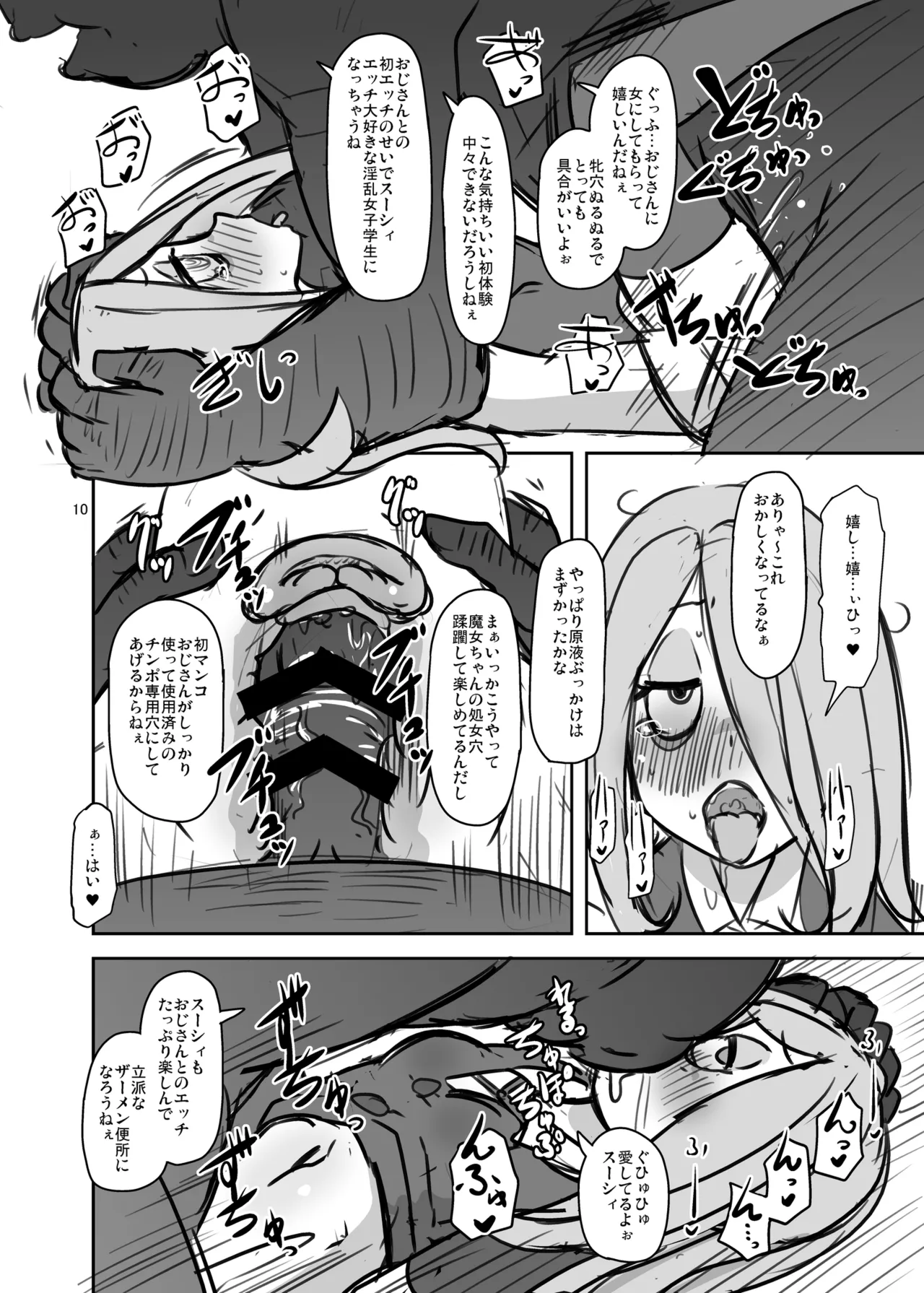 HellDeviceコピー誌セット4 - page40