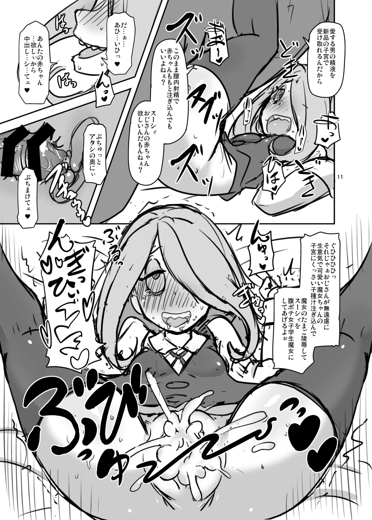 HellDeviceコピー誌セット4 - page41