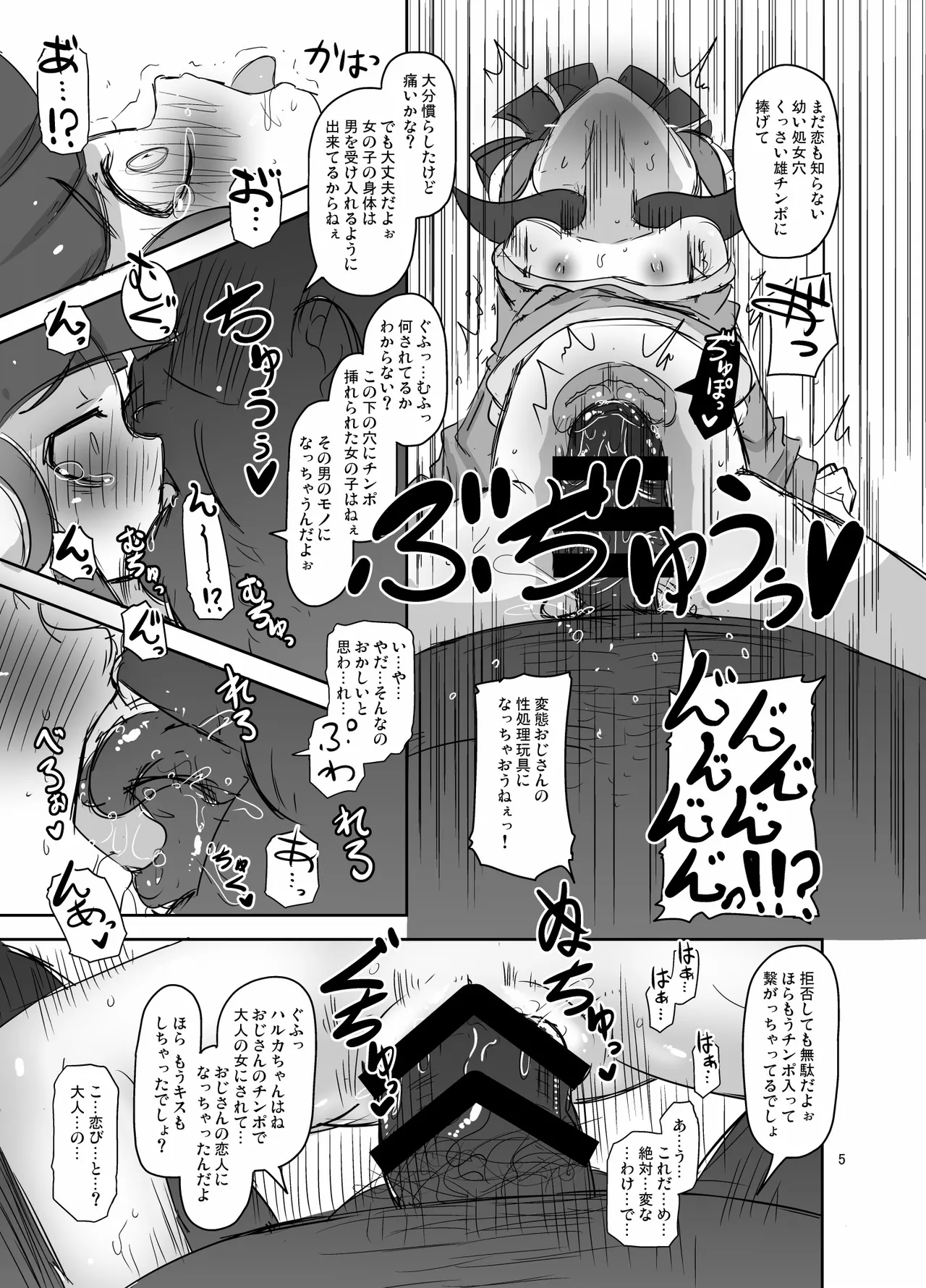 HellDeviceコピー誌セット4 - page5