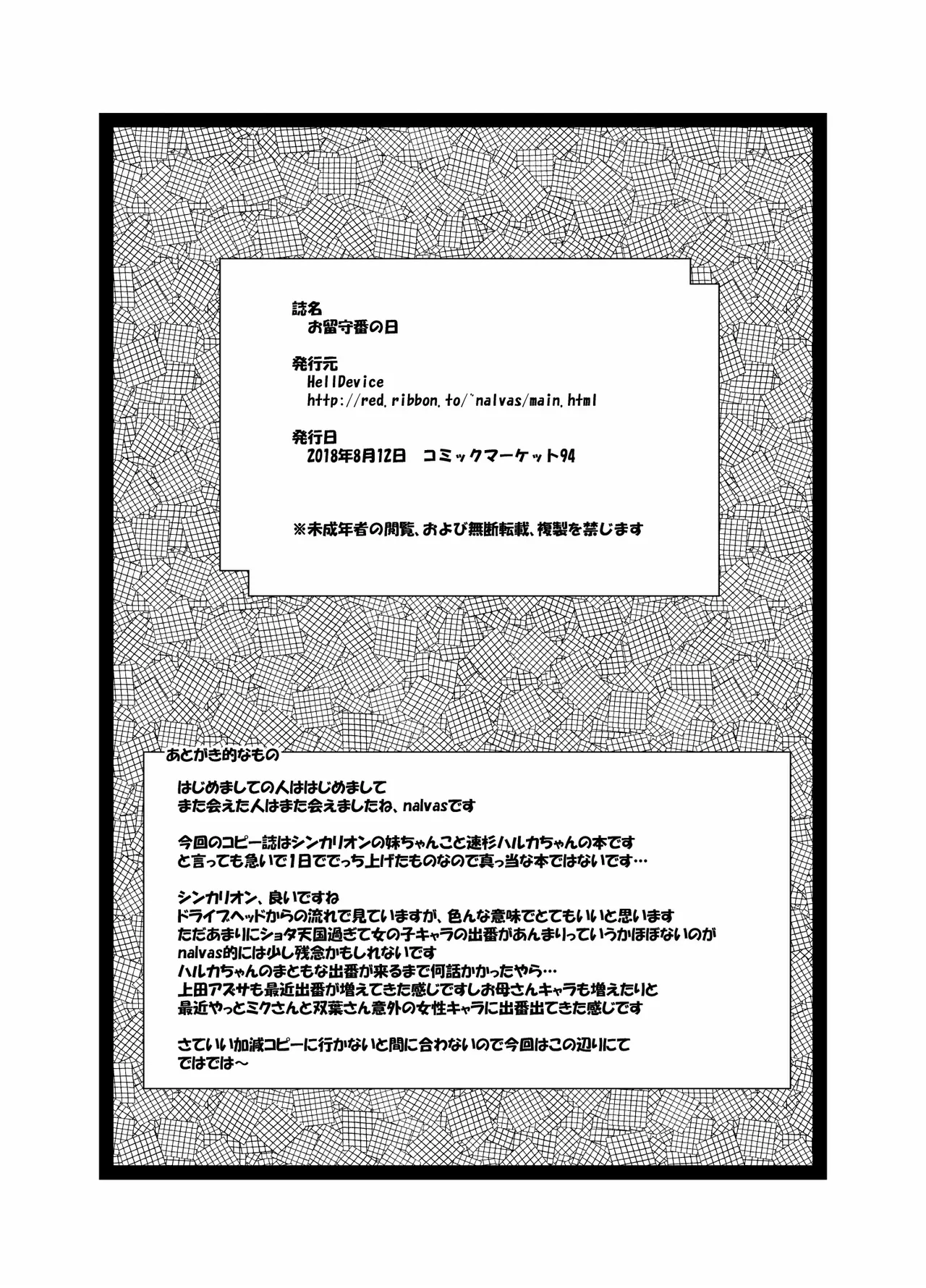 HellDeviceコピー誌セット4 - page9