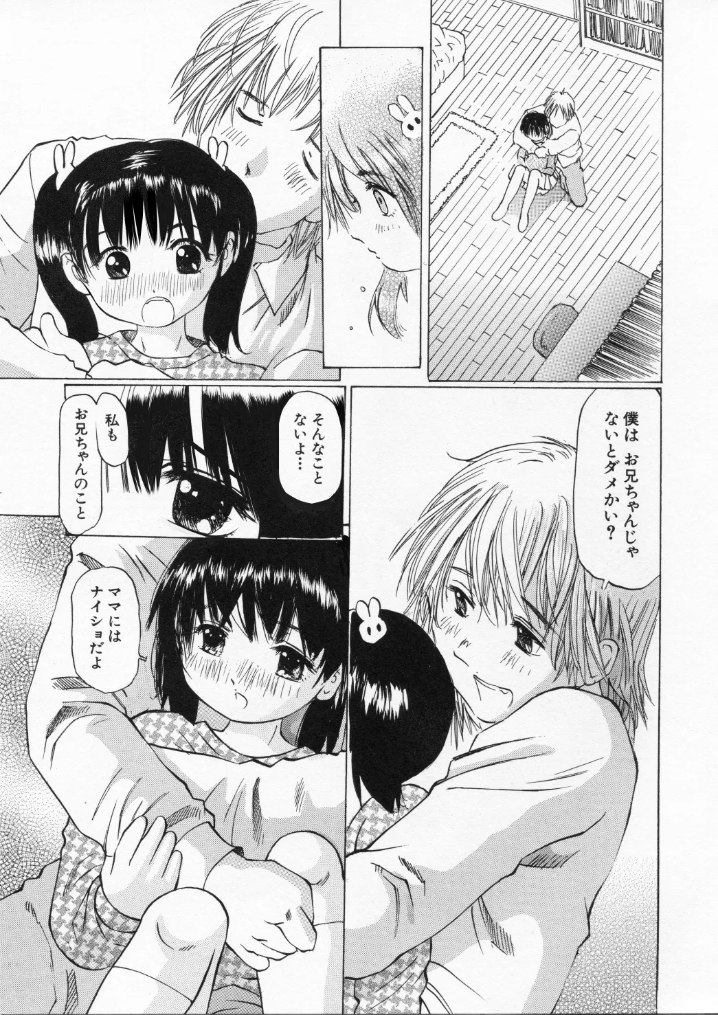 未熟な果実 - page10