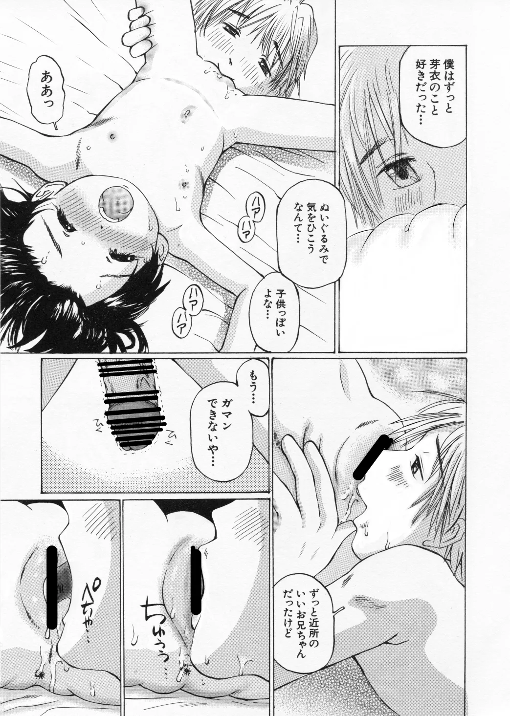 未熟な果実 - page12