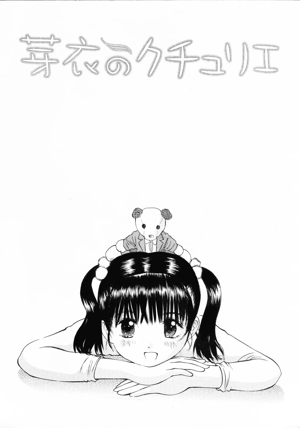 未熟な果実 - page2