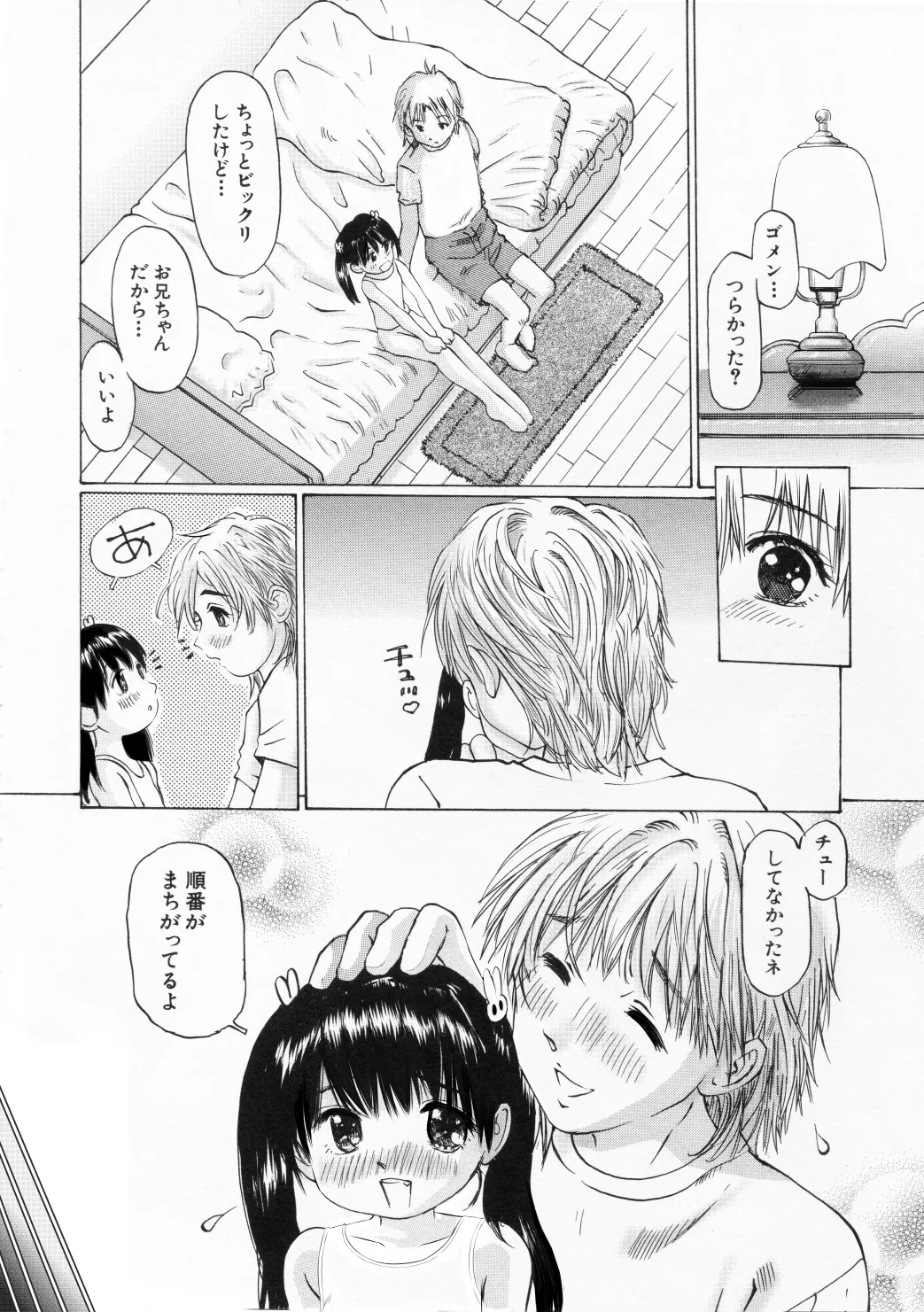 未熟な果実 - page21