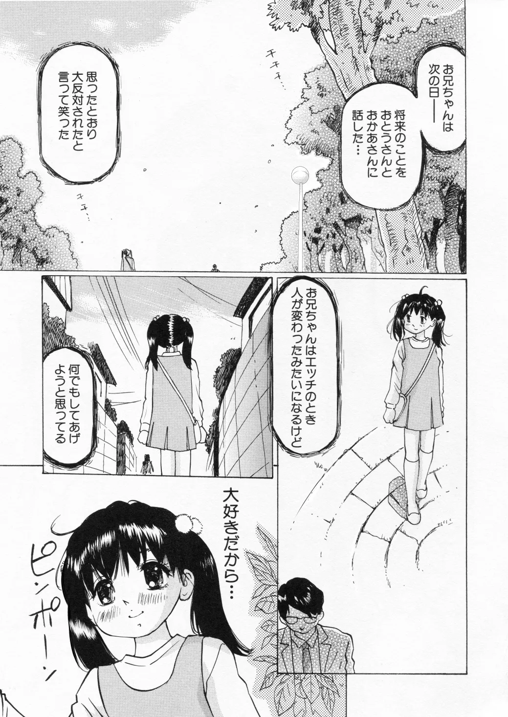 未熟な果実 - page22