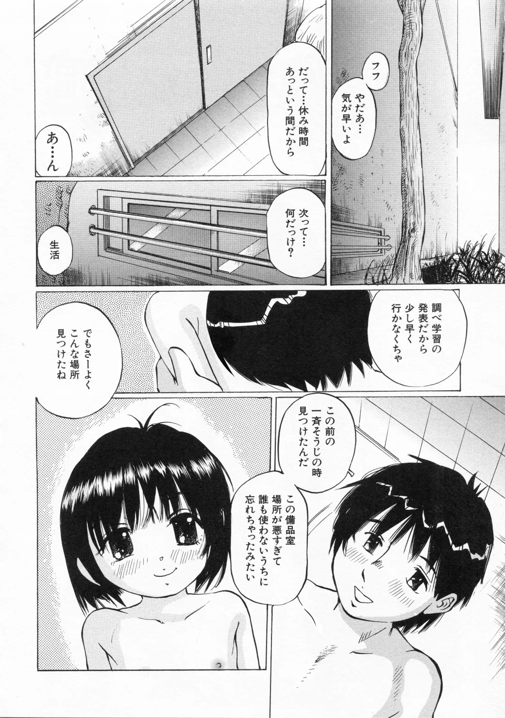 未熟な果実 - page26