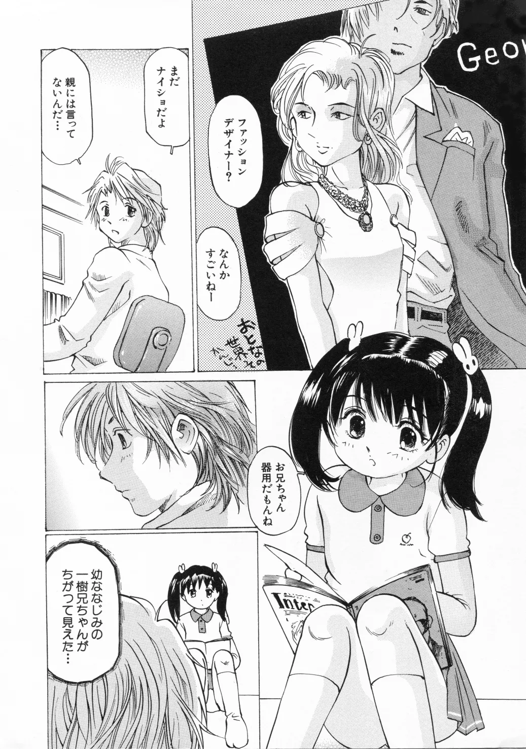 未熟な果実 - page3