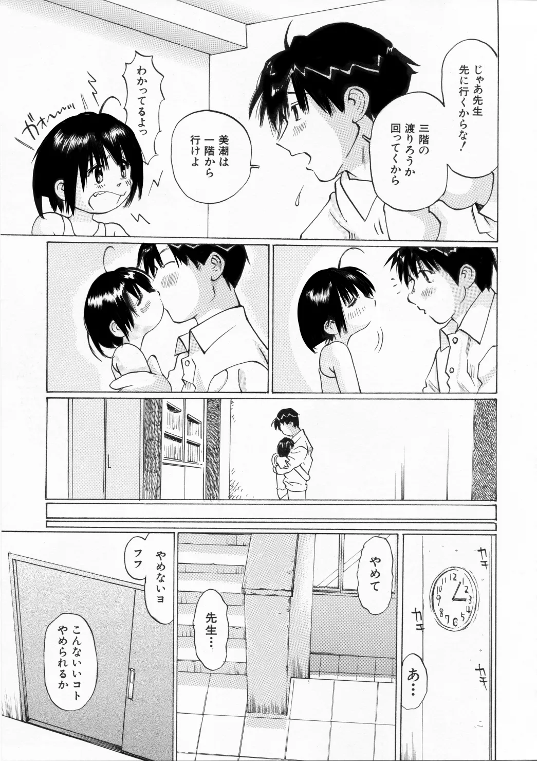 未熟な果実 - page33