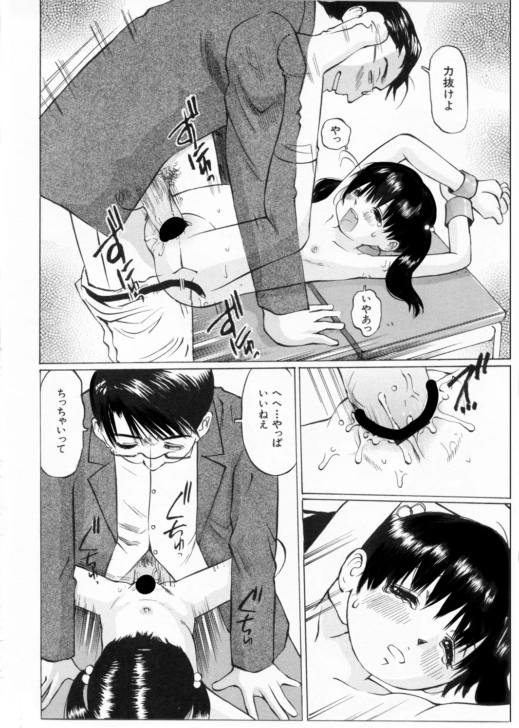 未熟な果実 - page34