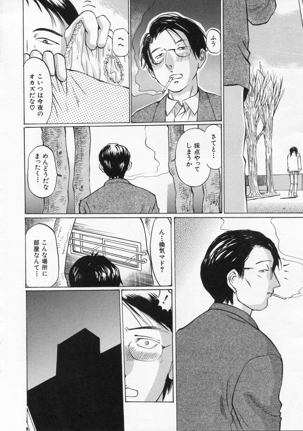 未熟な果実 - page36