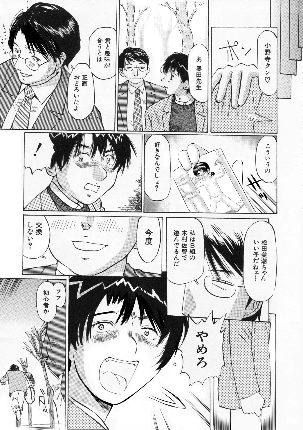 未熟な果実 - page37