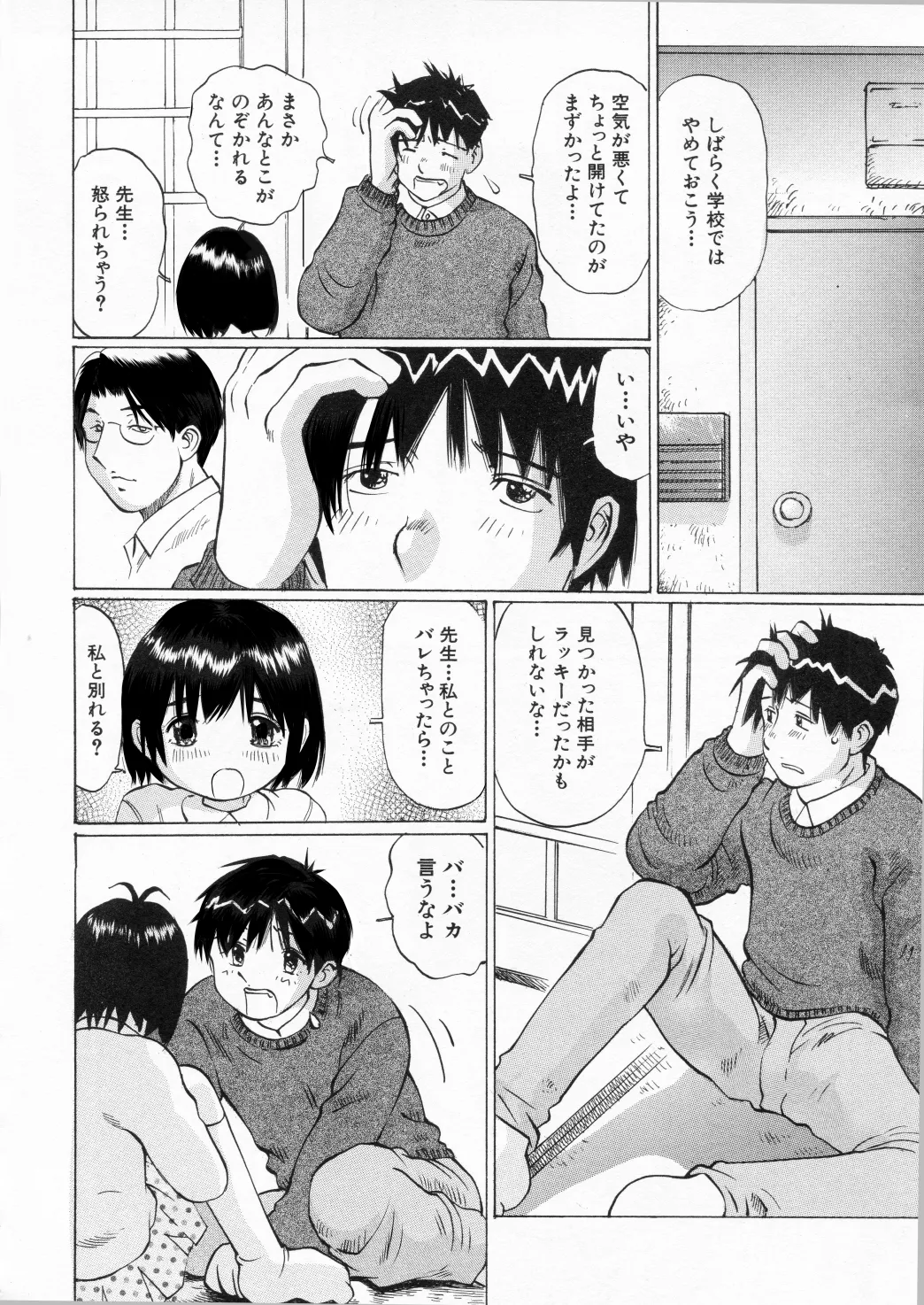 未熟な果実 - page38