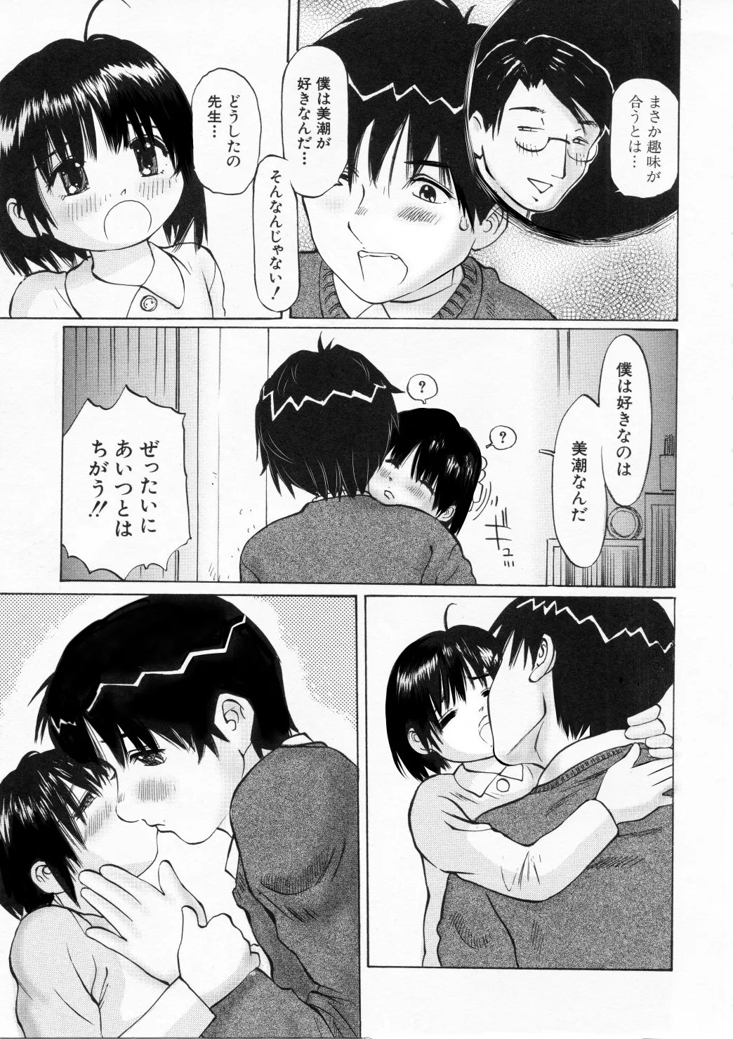 未熟な果実 - page39